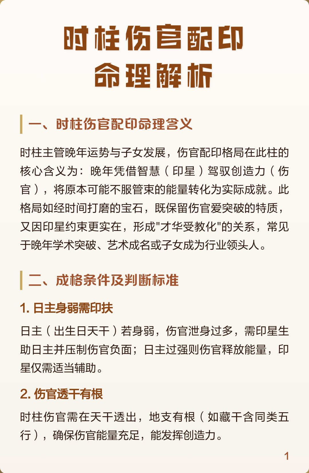 时柱八字排盘(时柱在八字中的作用) 时柱八字排盘(时柱在八字中的作用)
