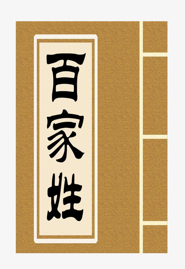 大连百家姓(大连百家姓人口排名前100) 大连百家姓(大连百家姓人口排名前100)