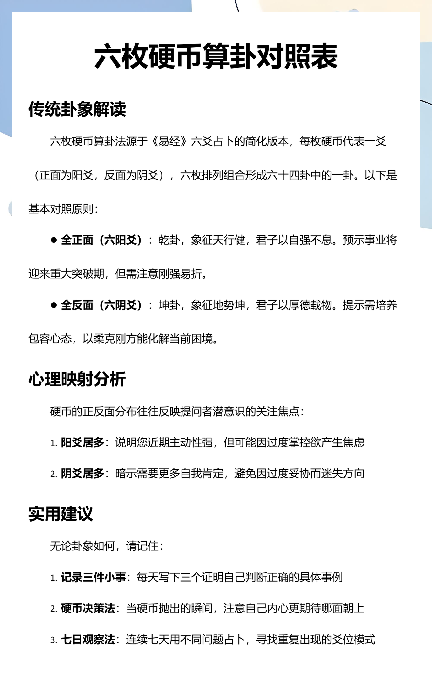 易经卜卦对照表(易经卜卦对照表详解) 易经卜卦对照表(易经卜卦对照表详解)