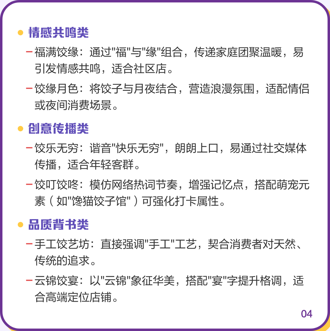 命名字号(名字号的常见类型)