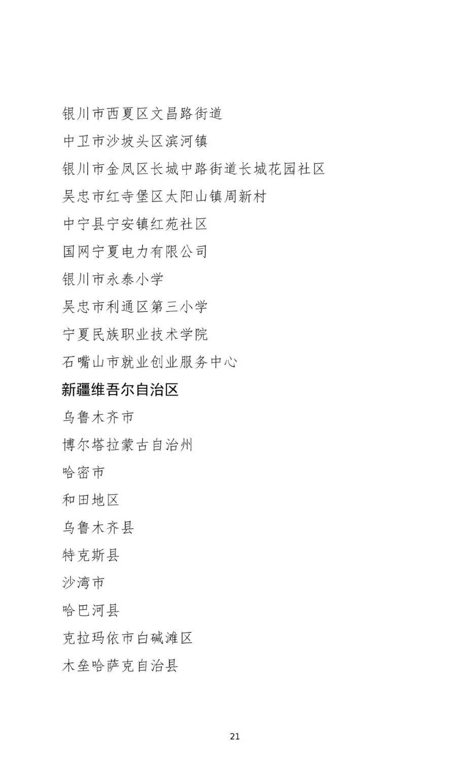 命名字号(名字号的常见类型)