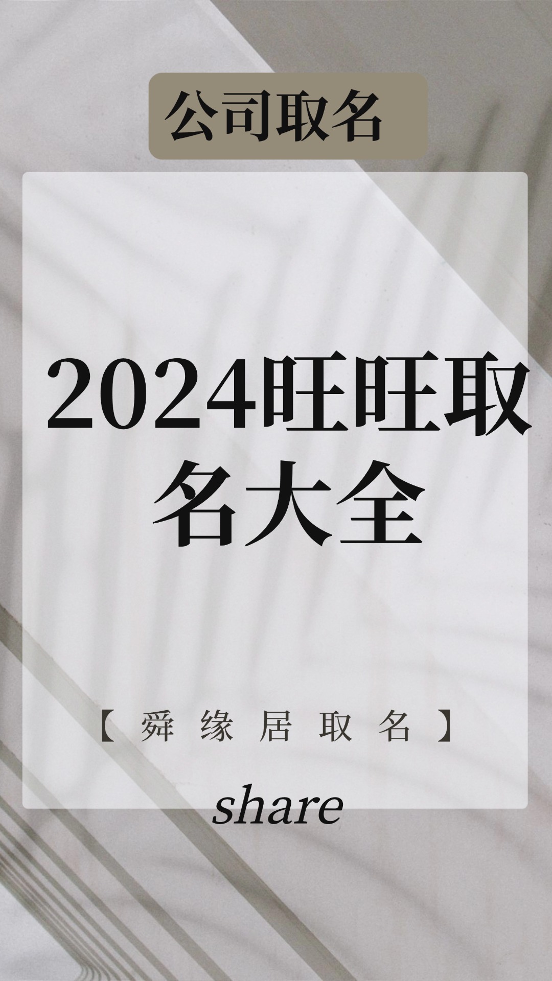 2024取名价位(给小孩取名字大全2024男孩)