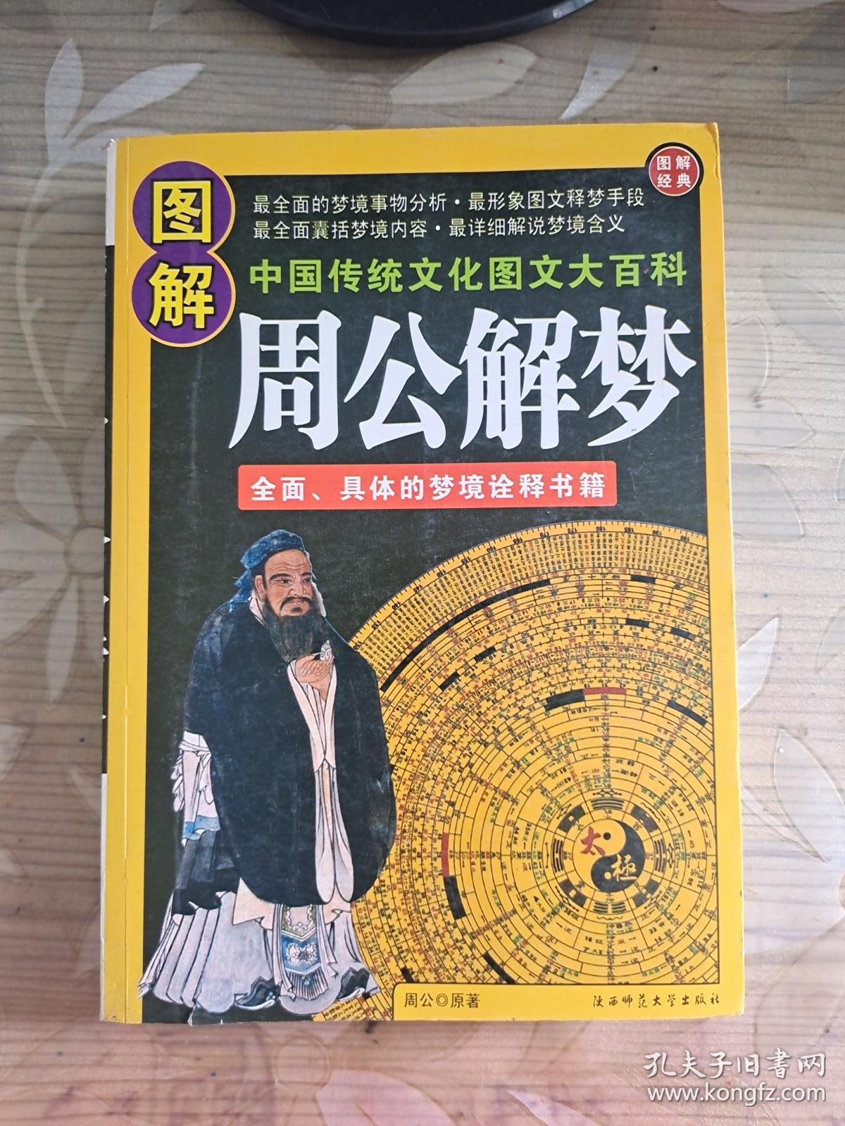 全面周公解梦方法(周公解梦全面指南) 全面周公解梦方法(周公解梦全面指南)