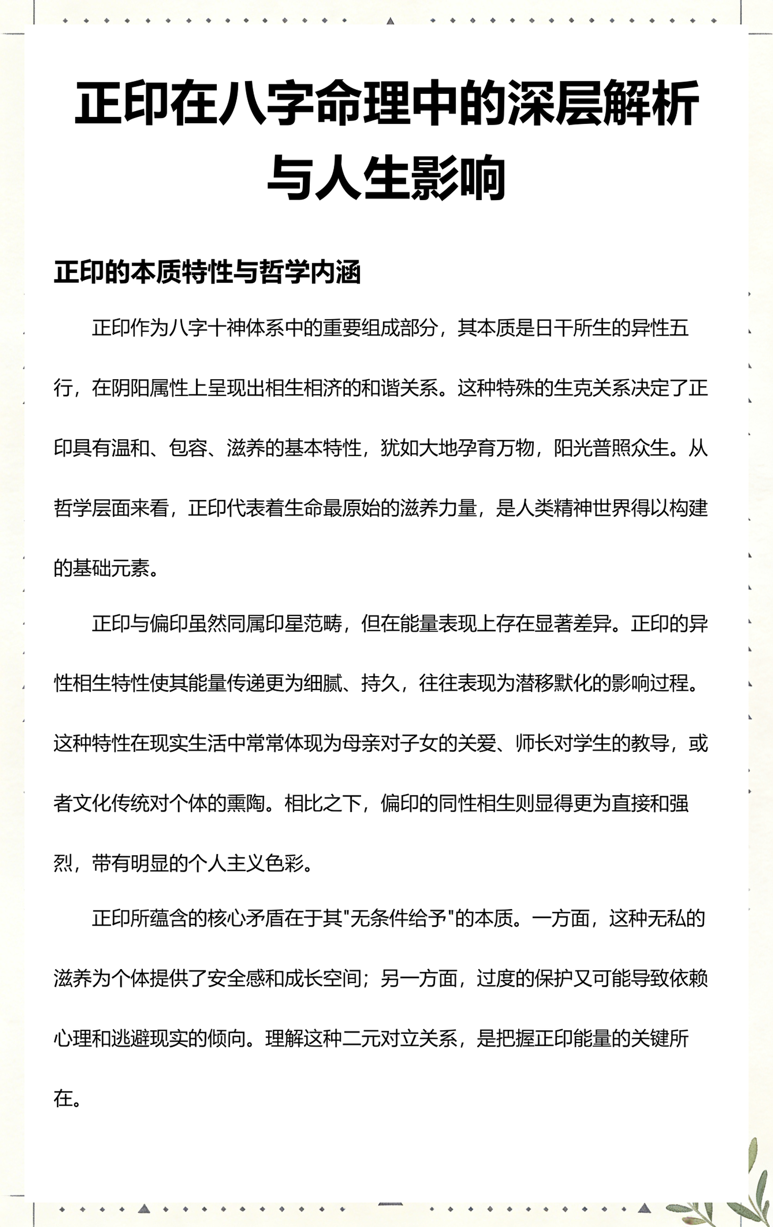 八字命理正印(正印在八字中的含义) 八字命理正印(正印在八字中的含义)