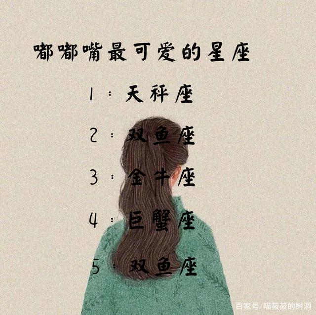 星座测测(测测星座官网) 星座测测(测测星座官网)