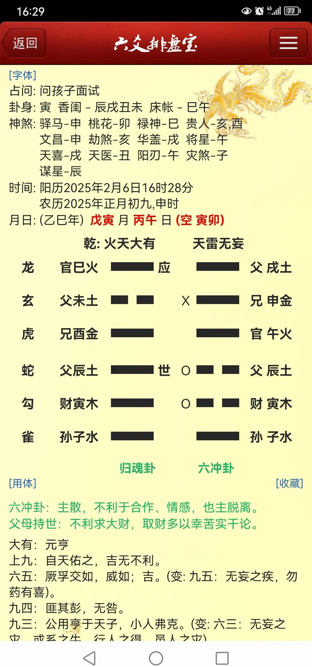 当下六爻要素(六爻的八大主要用途) 当下六爻要素(六爻的八大主要用途)
