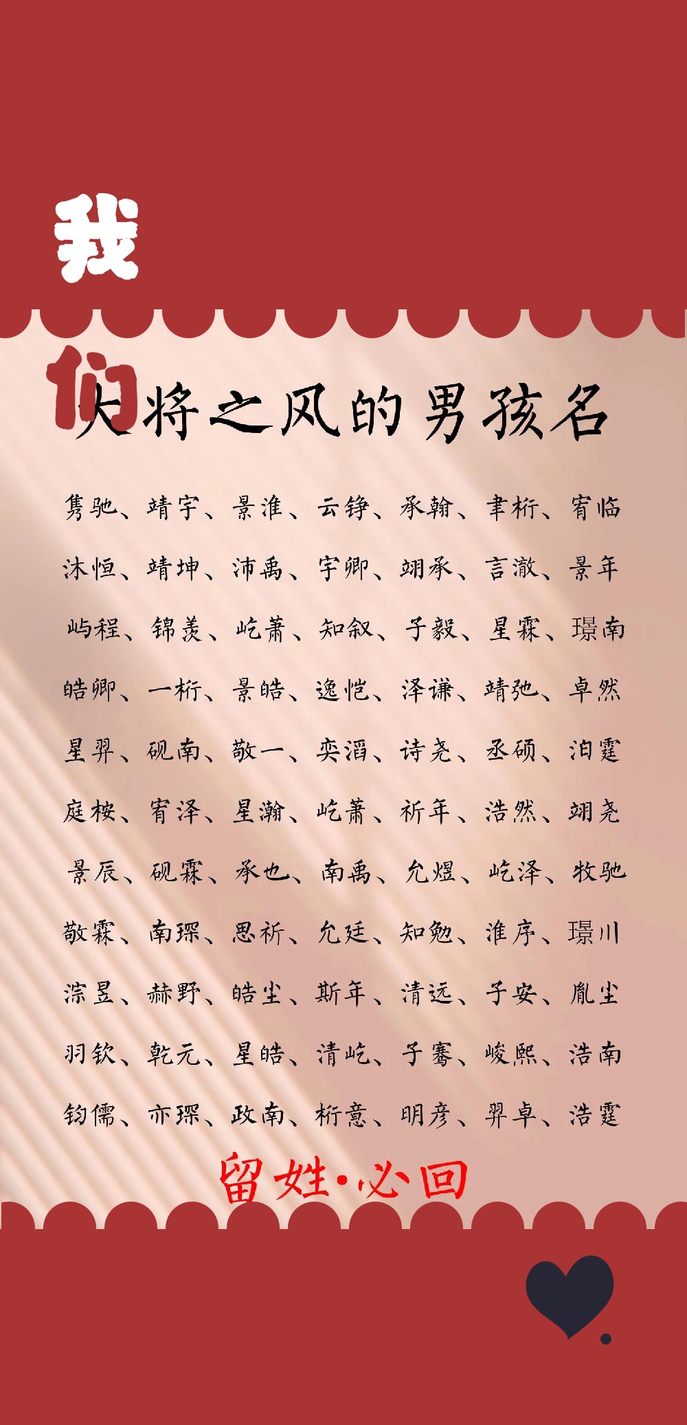 文字起名字男孩名字