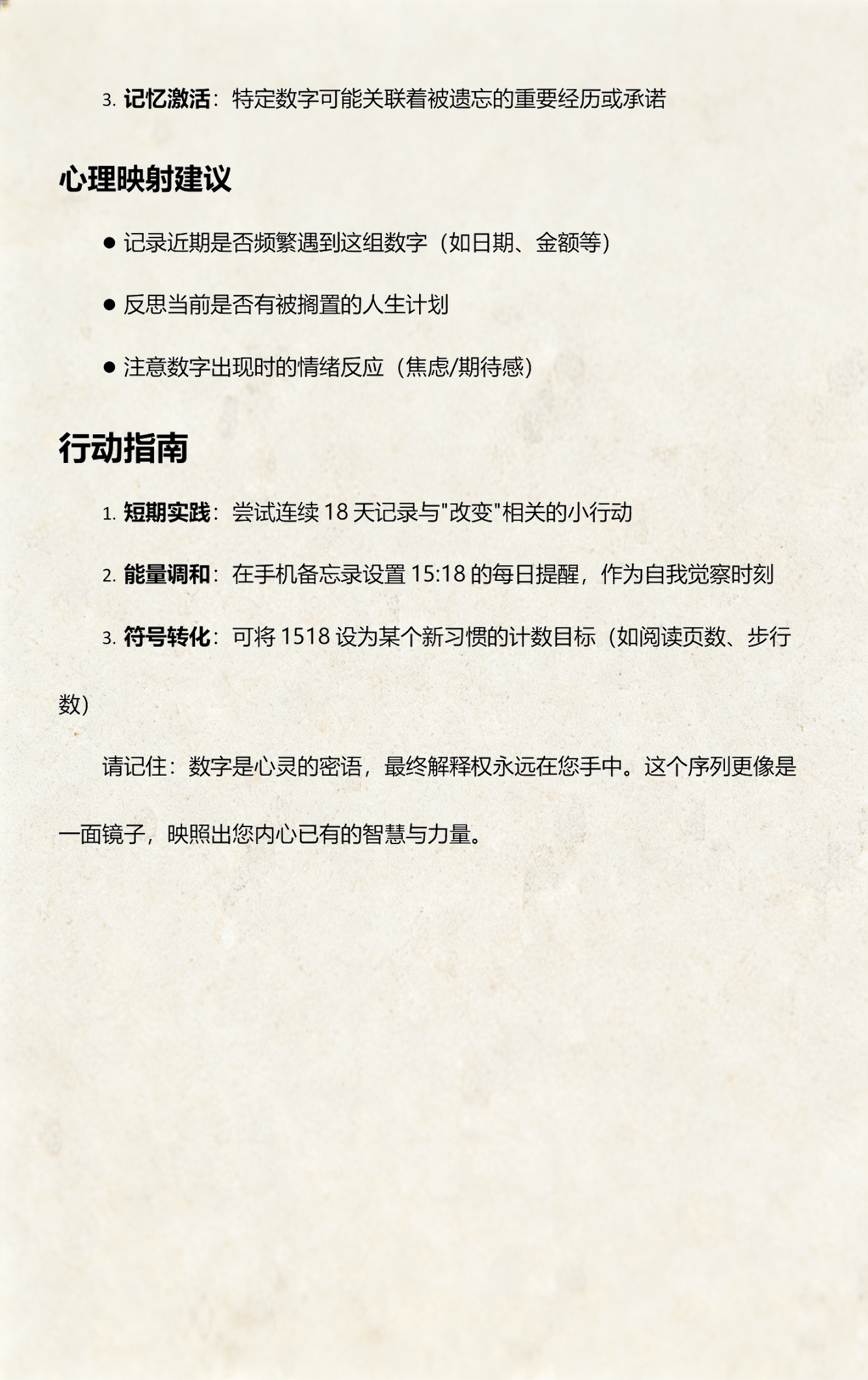 1518周公解梦详细解析 1518周公解梦详细解析