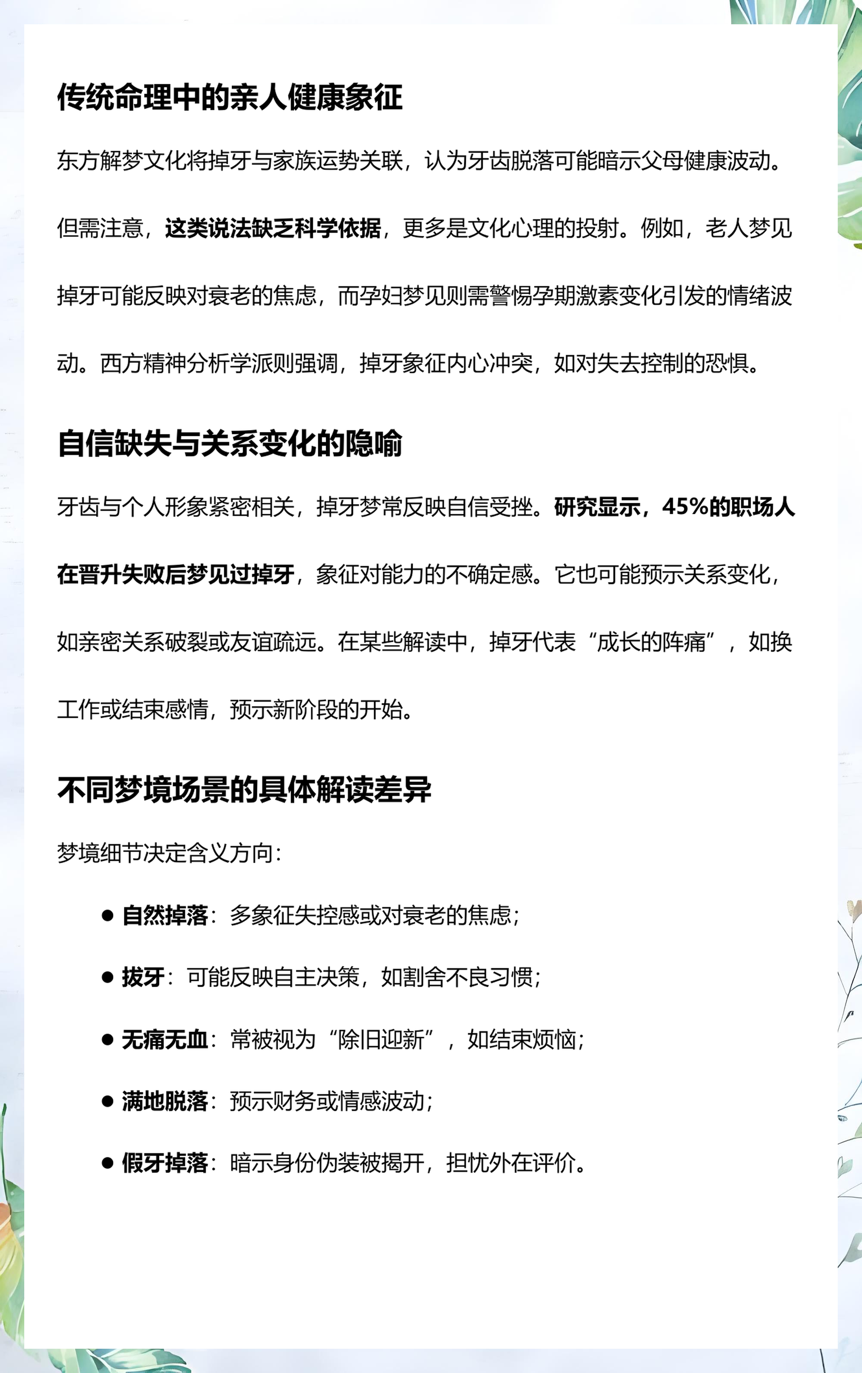 周公解梦掉牙吉凶分析 周公解梦掉牙吉凶分析