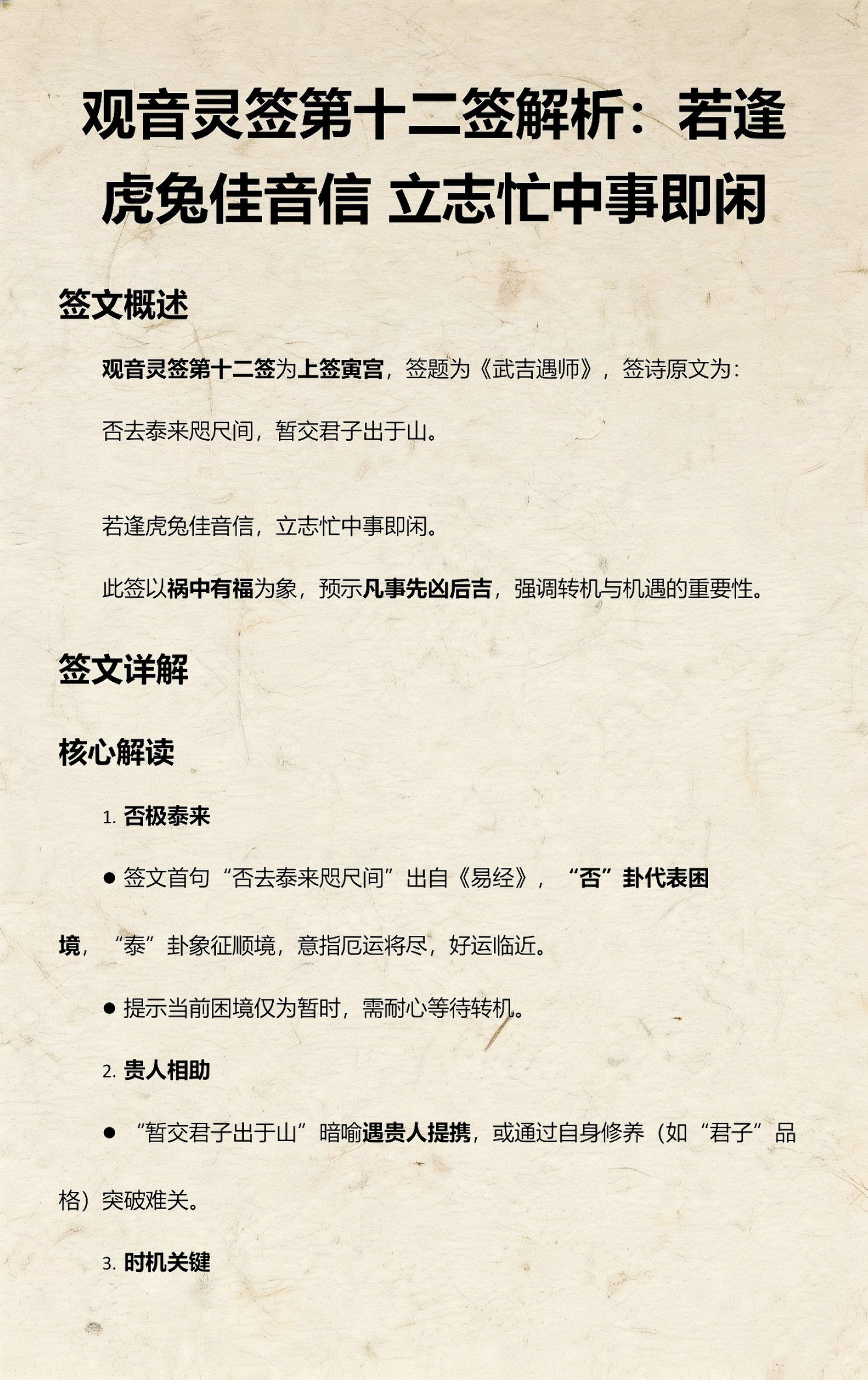 观音灵签全部签文 观音灵签全部签文