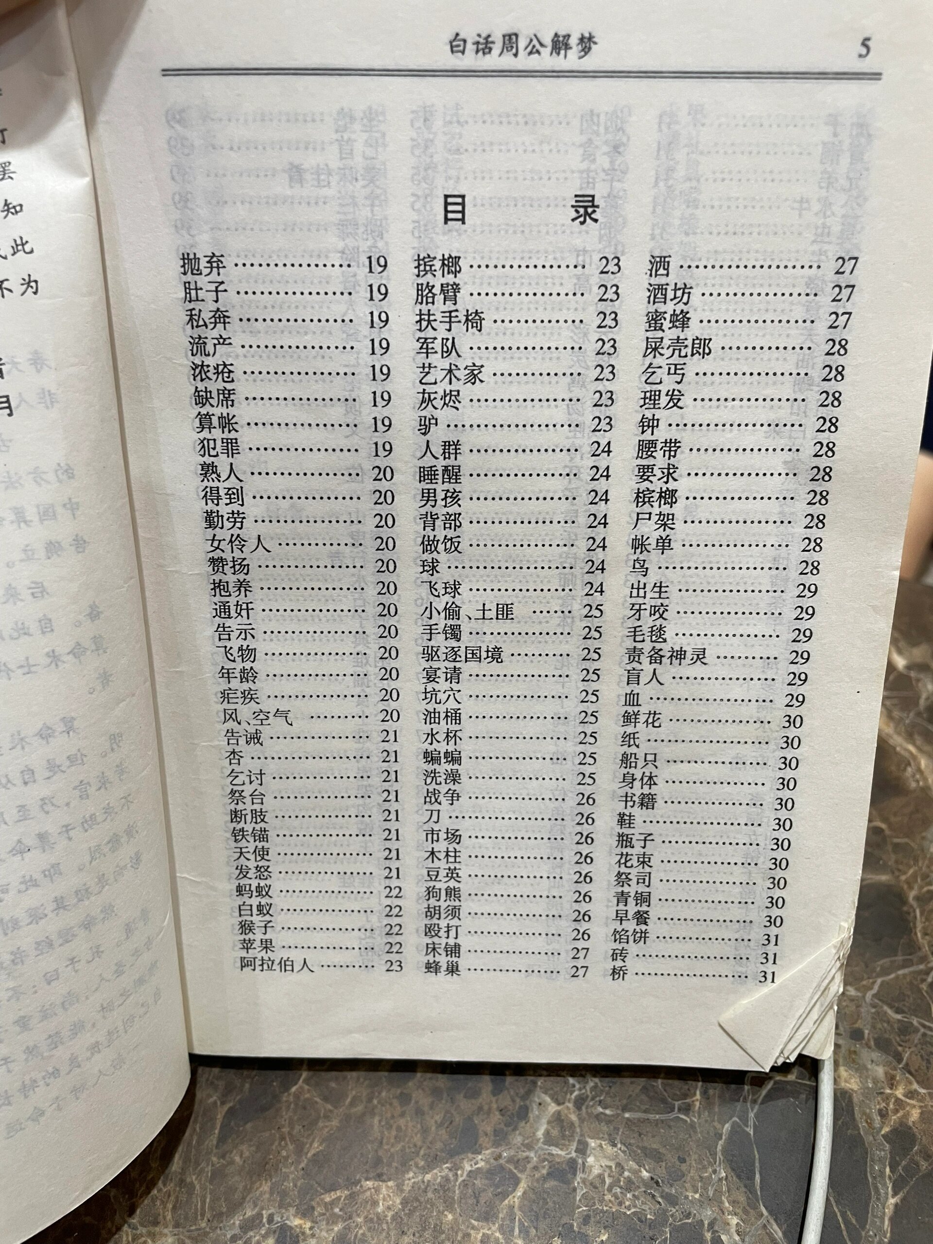 周公解梦免费版解梦大全 周公解梦免费版解梦大全