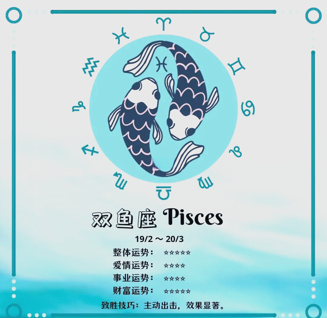 双鱼座今天运势怎么了 双鱼座今天运势怎么了