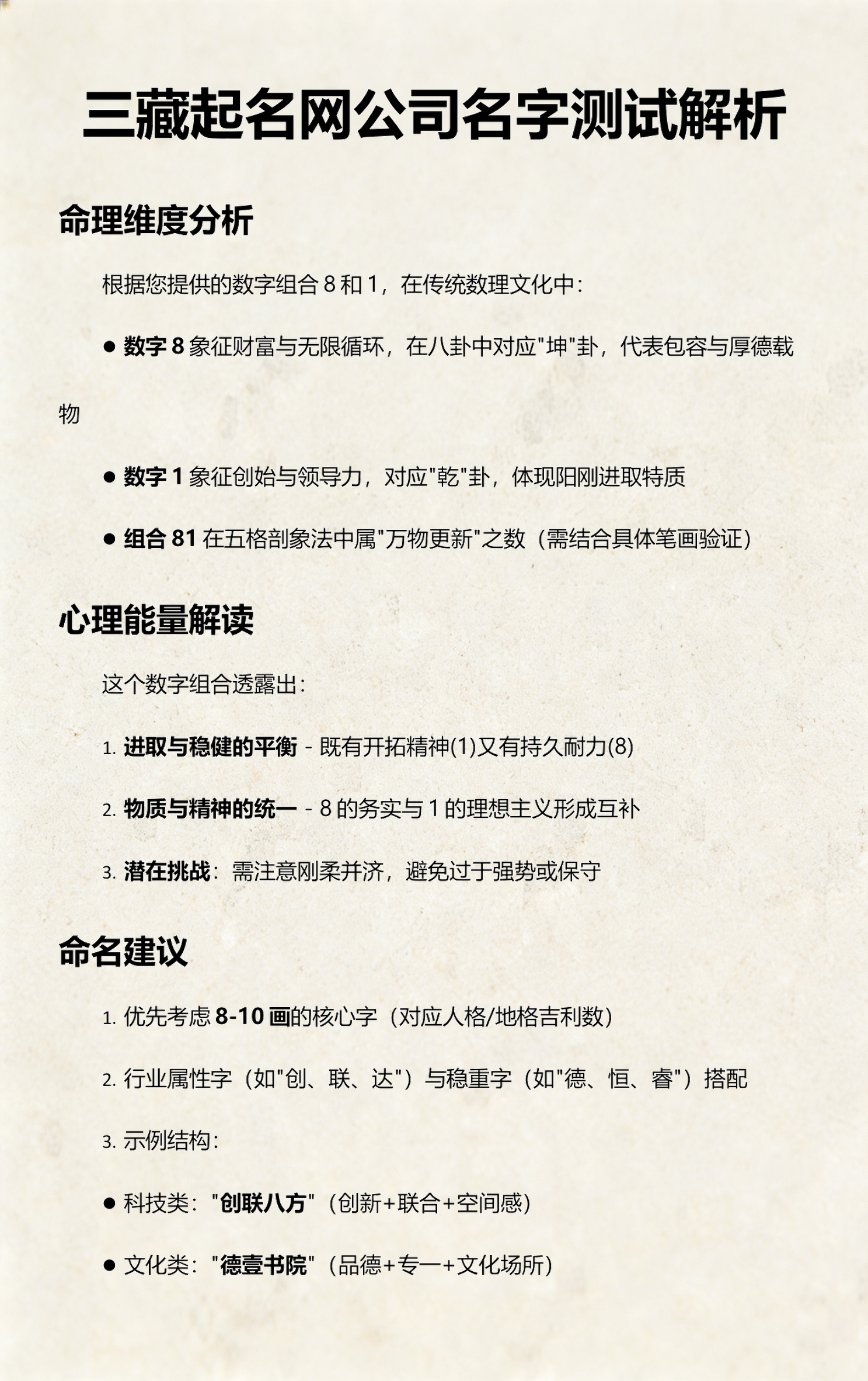 取名网免费姓名测试