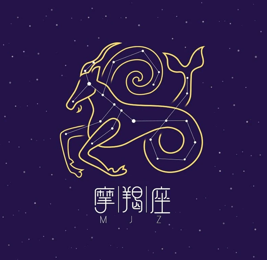 摩羯座今天运程 摩羯座今天运程