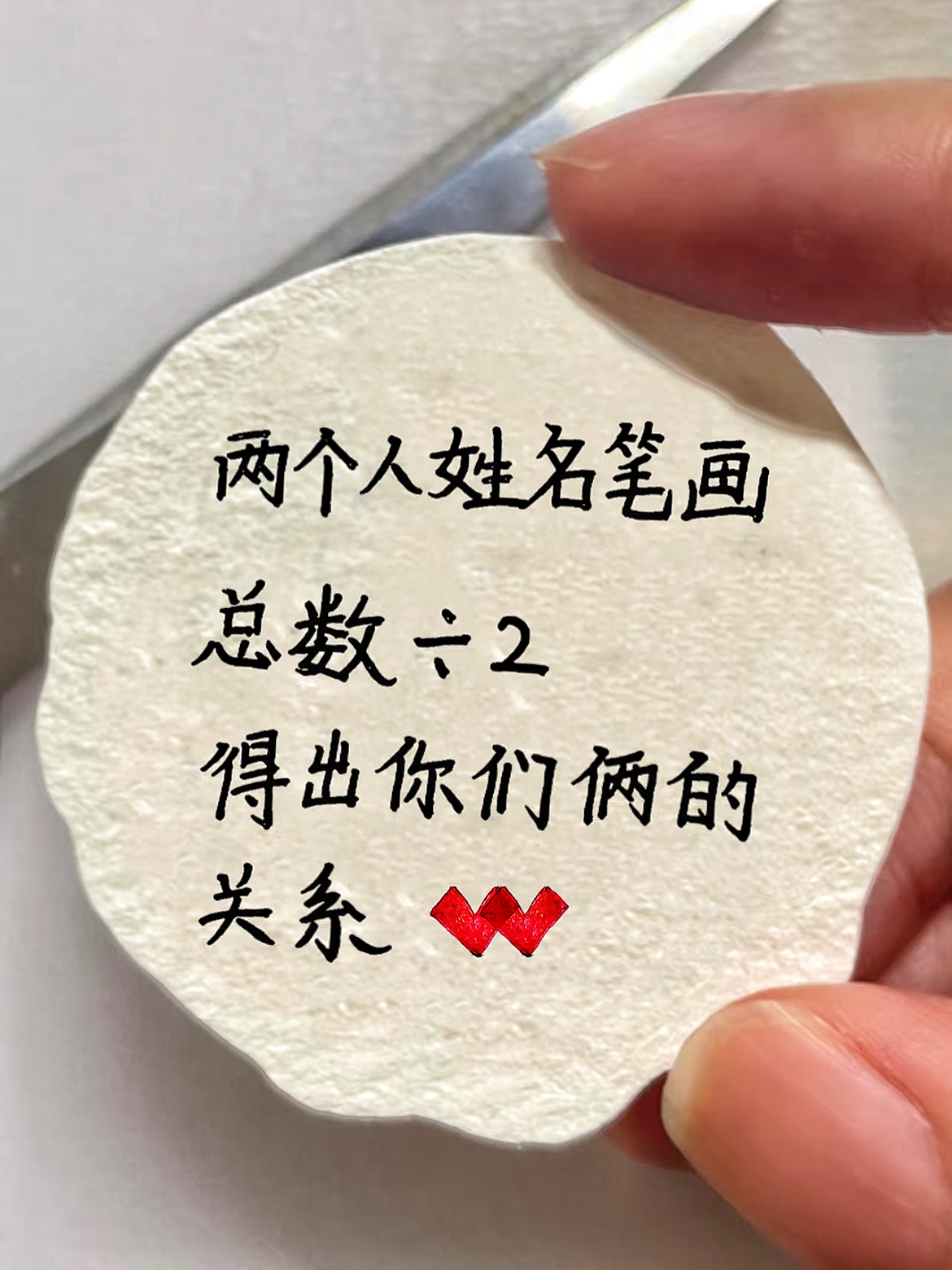 两人姓名测关系