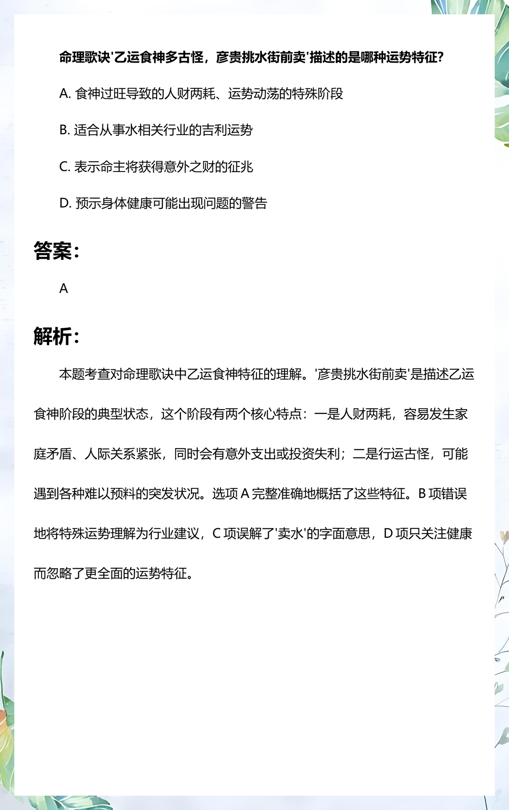 哪种运势 哪种运势