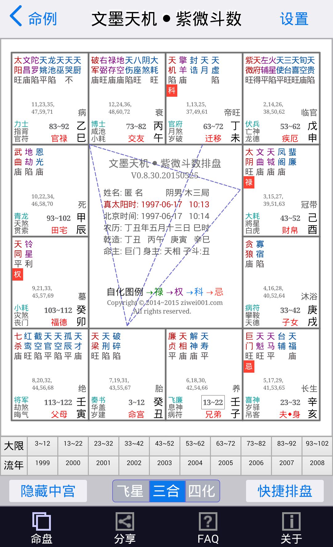 紫微排盘免费版官网 紫微排盘免费版官网