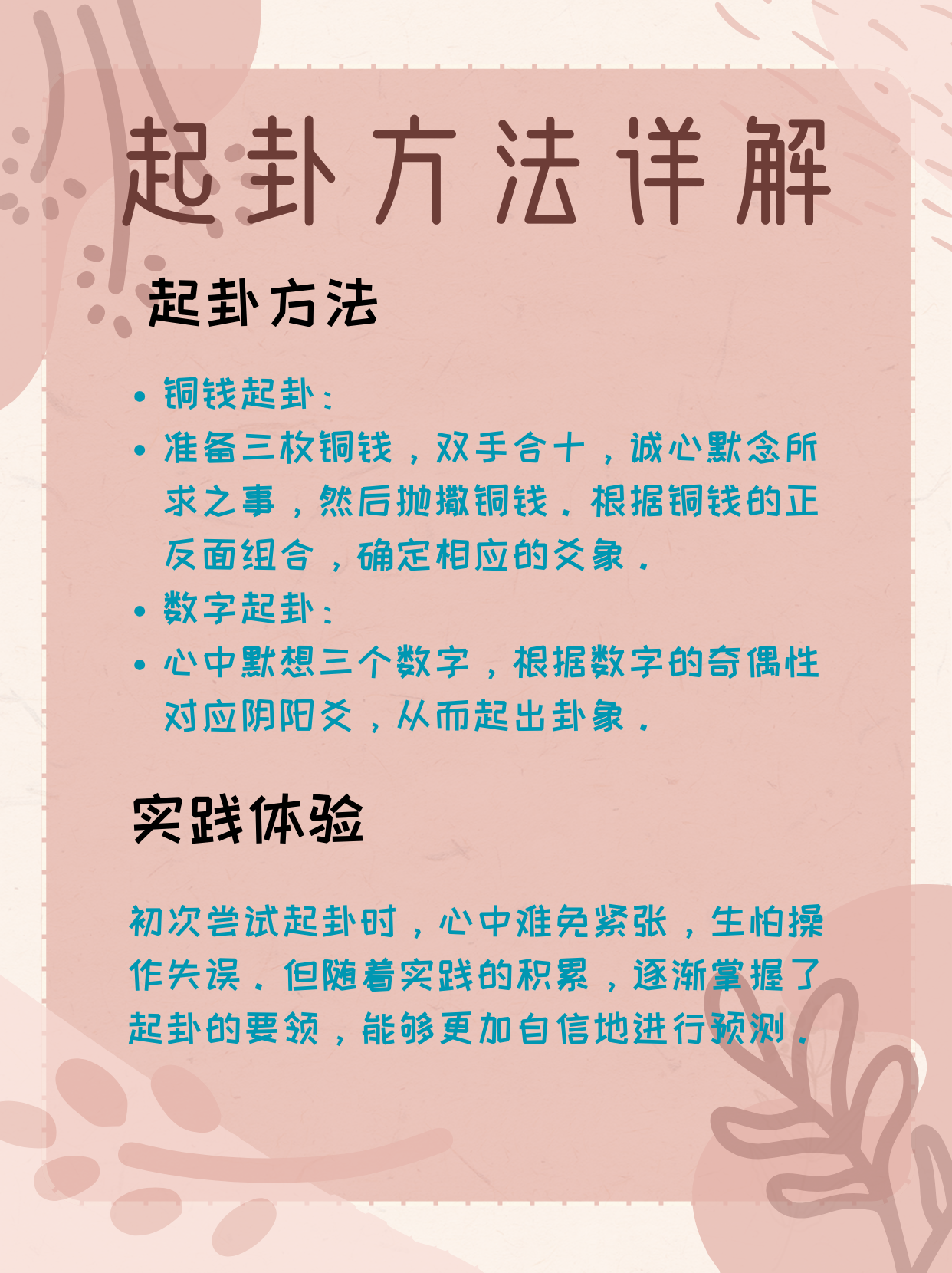 六爻占卜入门