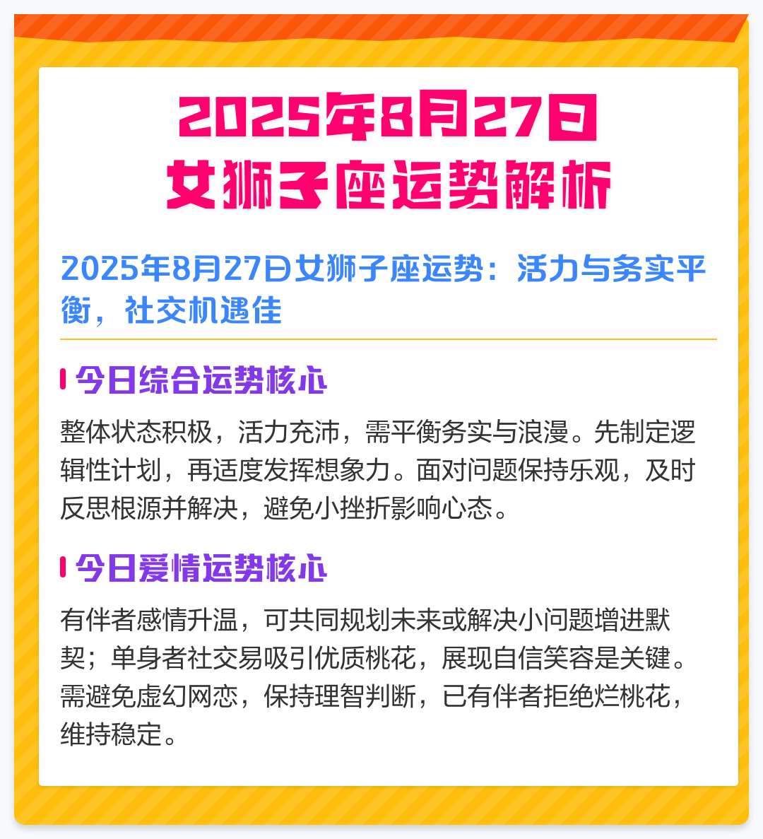 狮子座8月运势怎么过
