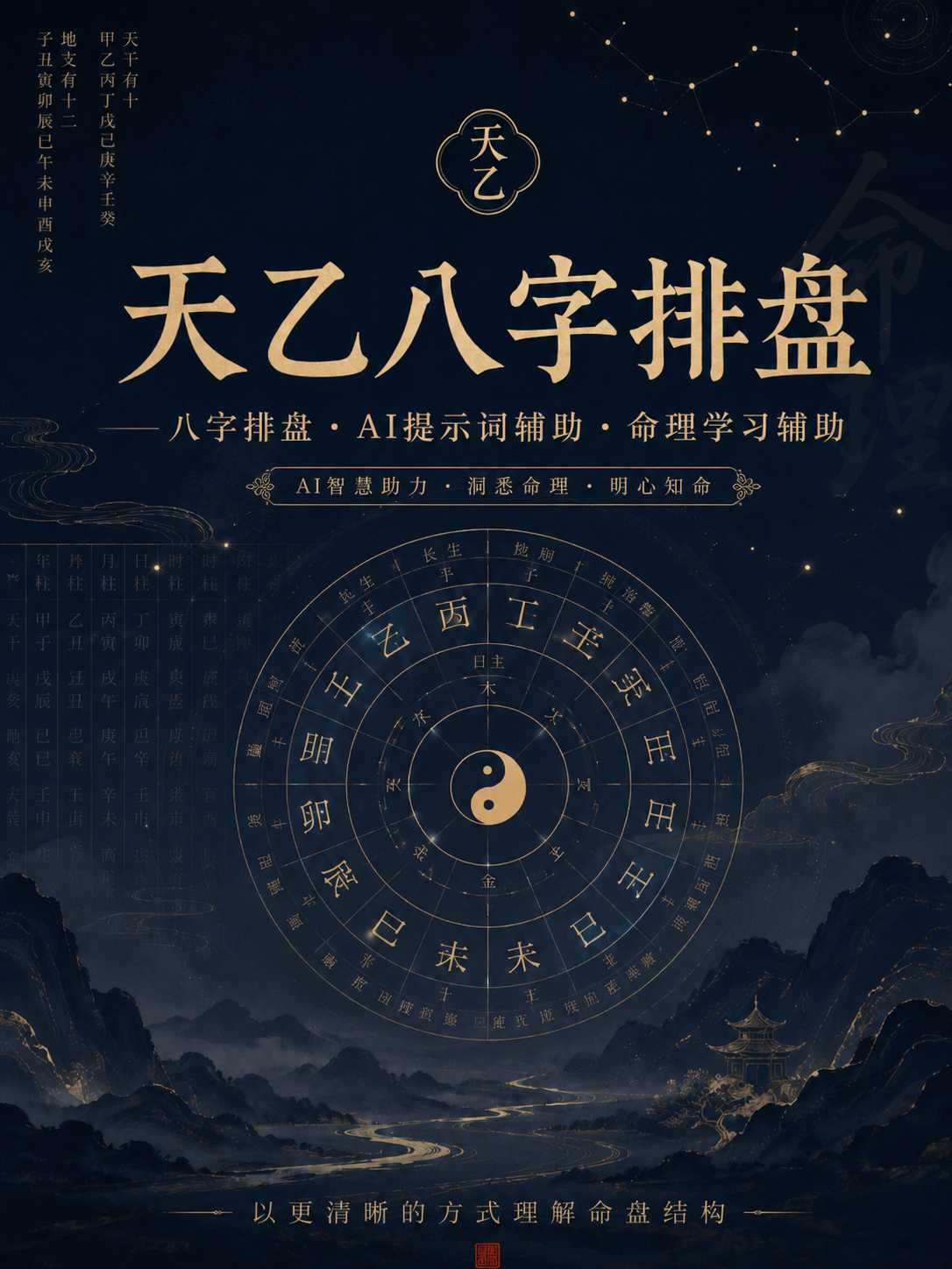 八字查询工具软件 八字查询工具软件