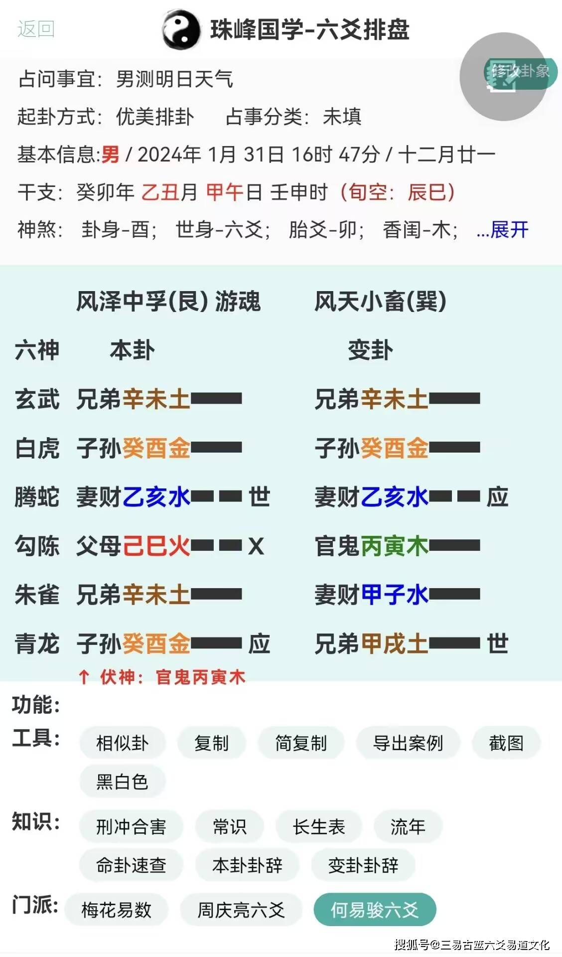 六爻排盘 六爻排盘