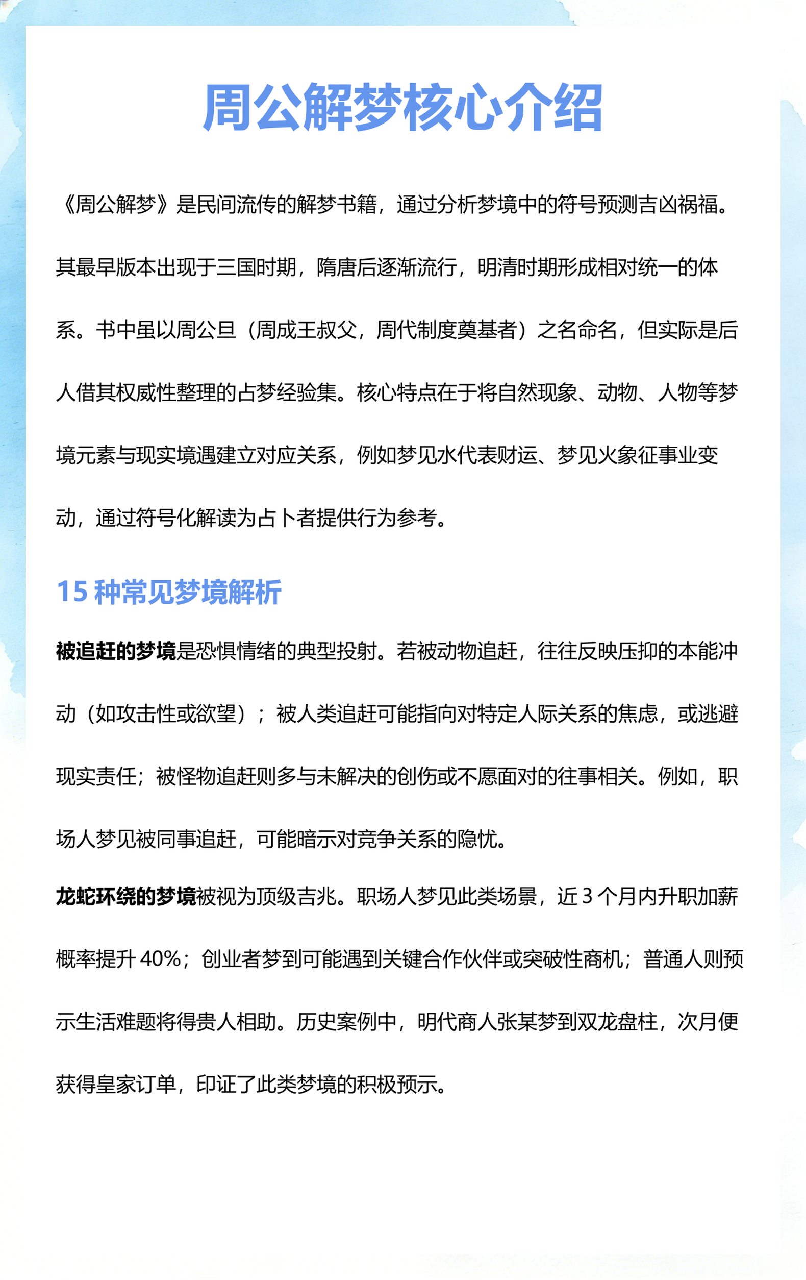 周公解梦免费免费版 周公解梦免费免费版