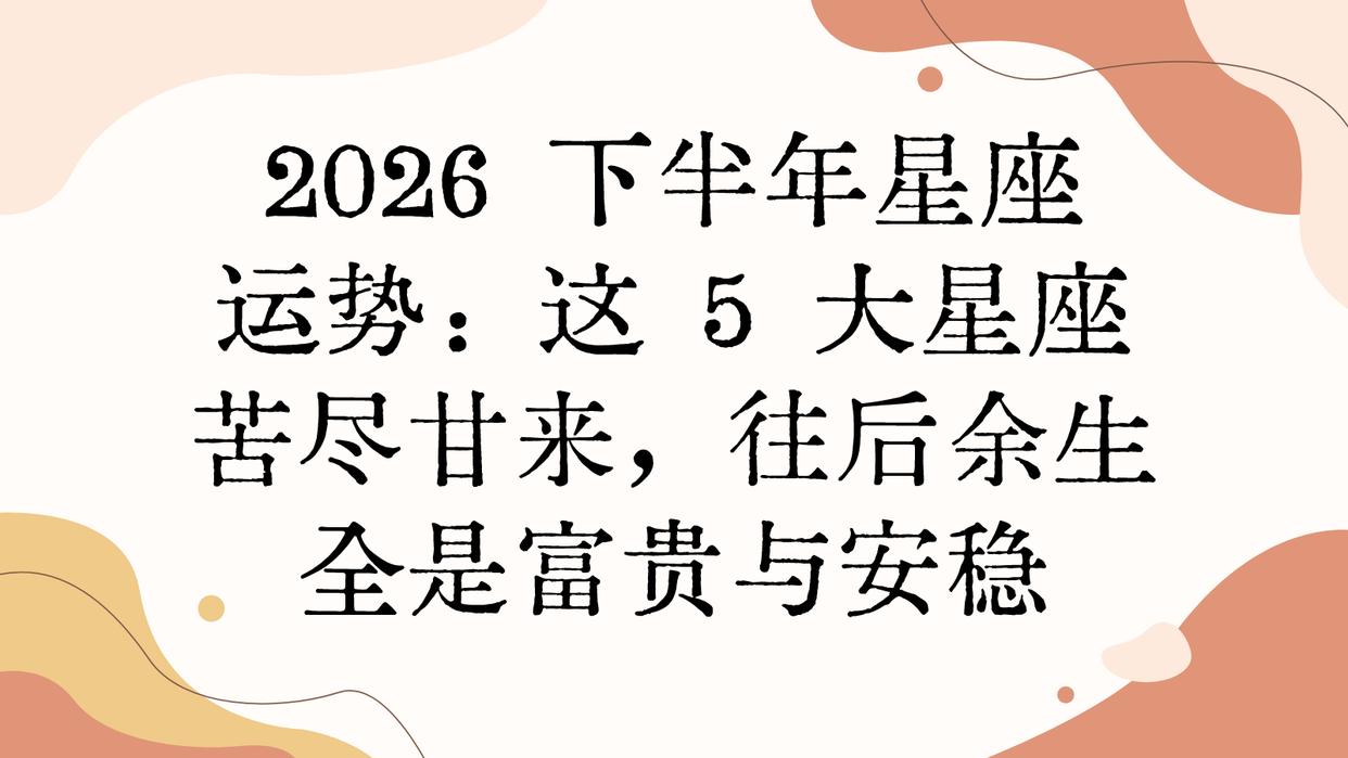 2026星座运程运势每日查询的简单介绍 2026星座运程运势每日查询的简单介绍