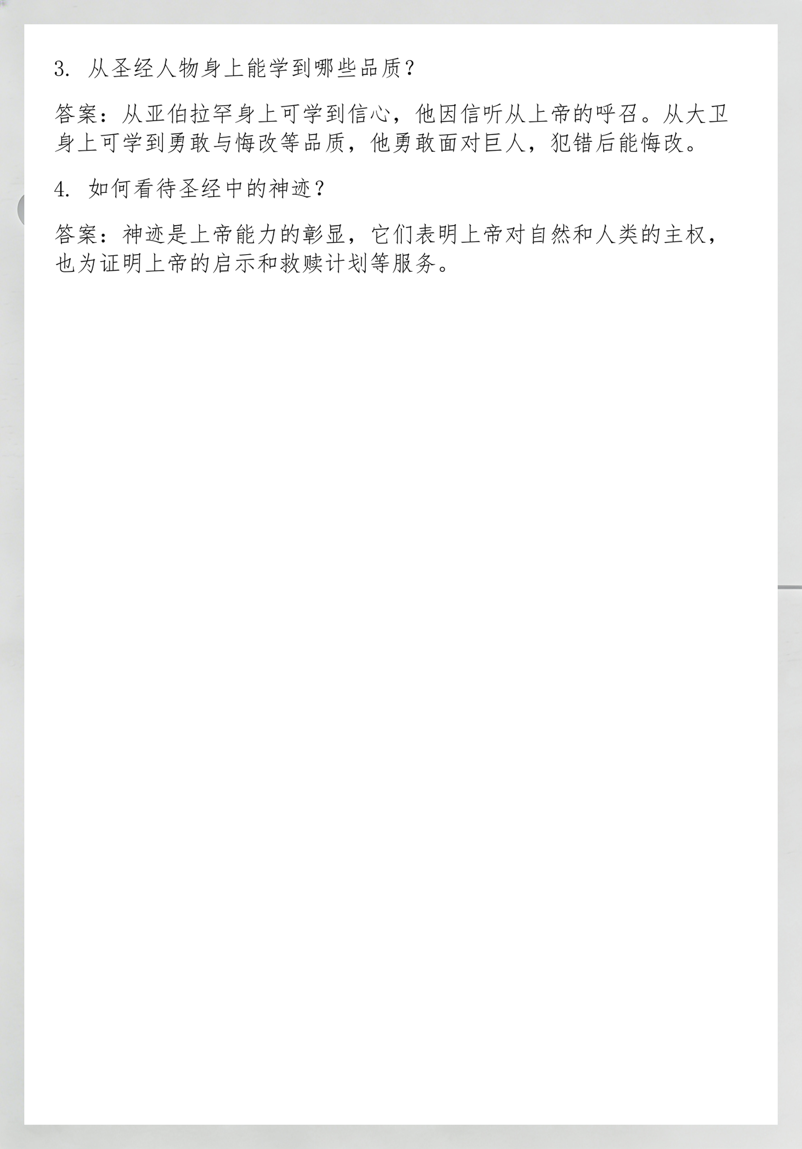 圣经测试卷 圣经测试卷