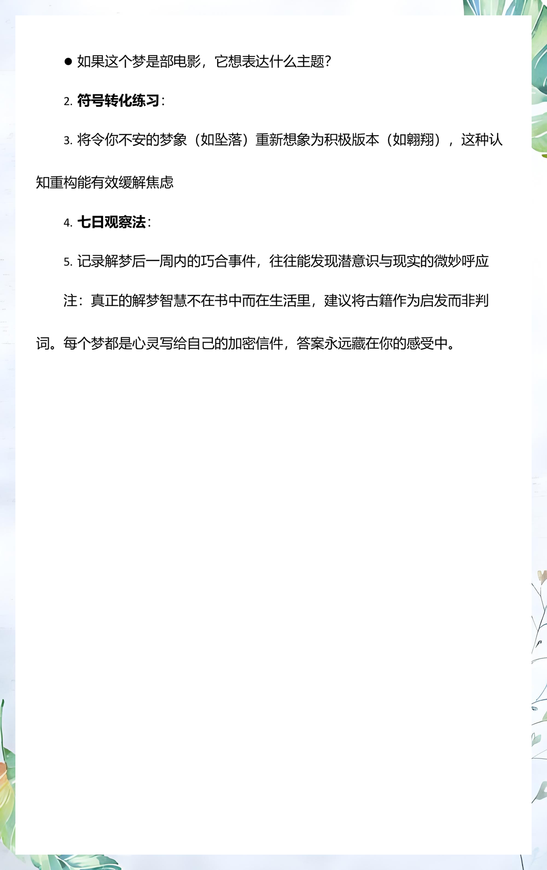 周公解梦最全免费版 周公解梦最全免费版