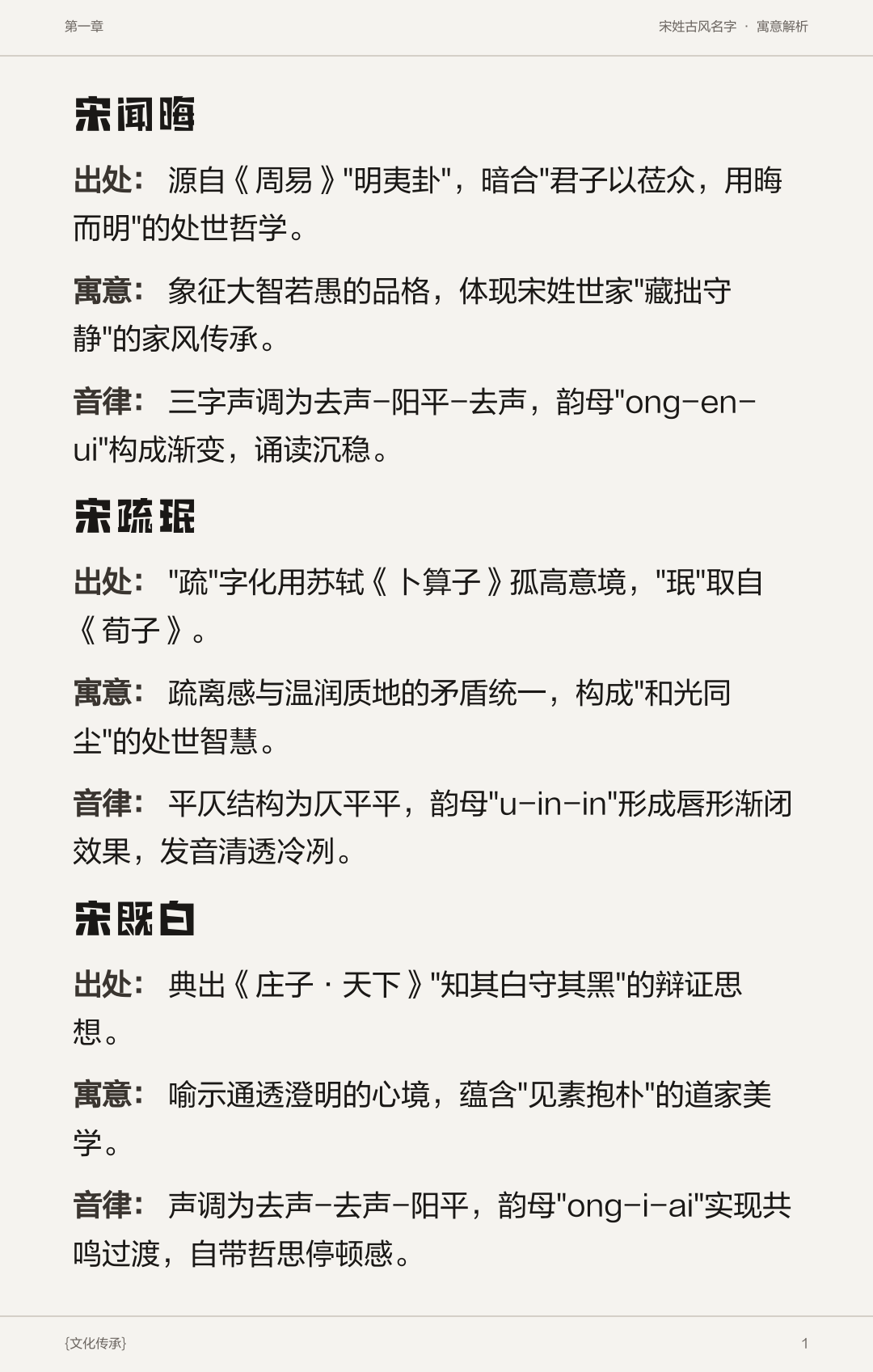 宋姓100分好名男孩 宋姓100分好名男孩