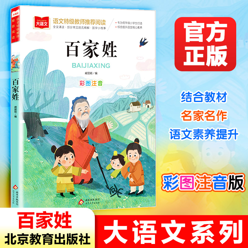 百家姓是谁编的谁是第一人 百家姓是谁编的谁是第一人