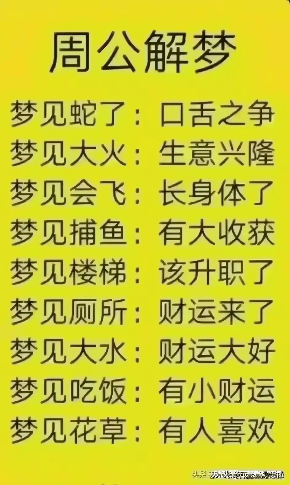 周公解梦破解大全查询