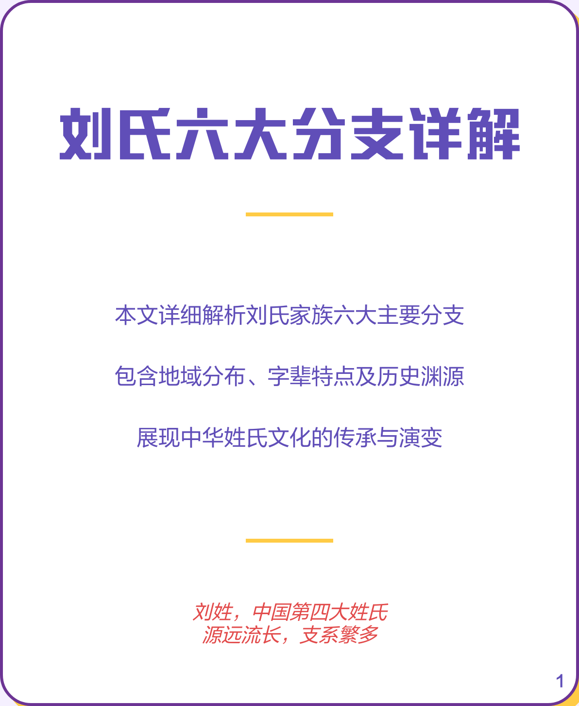 明年姓氏详解