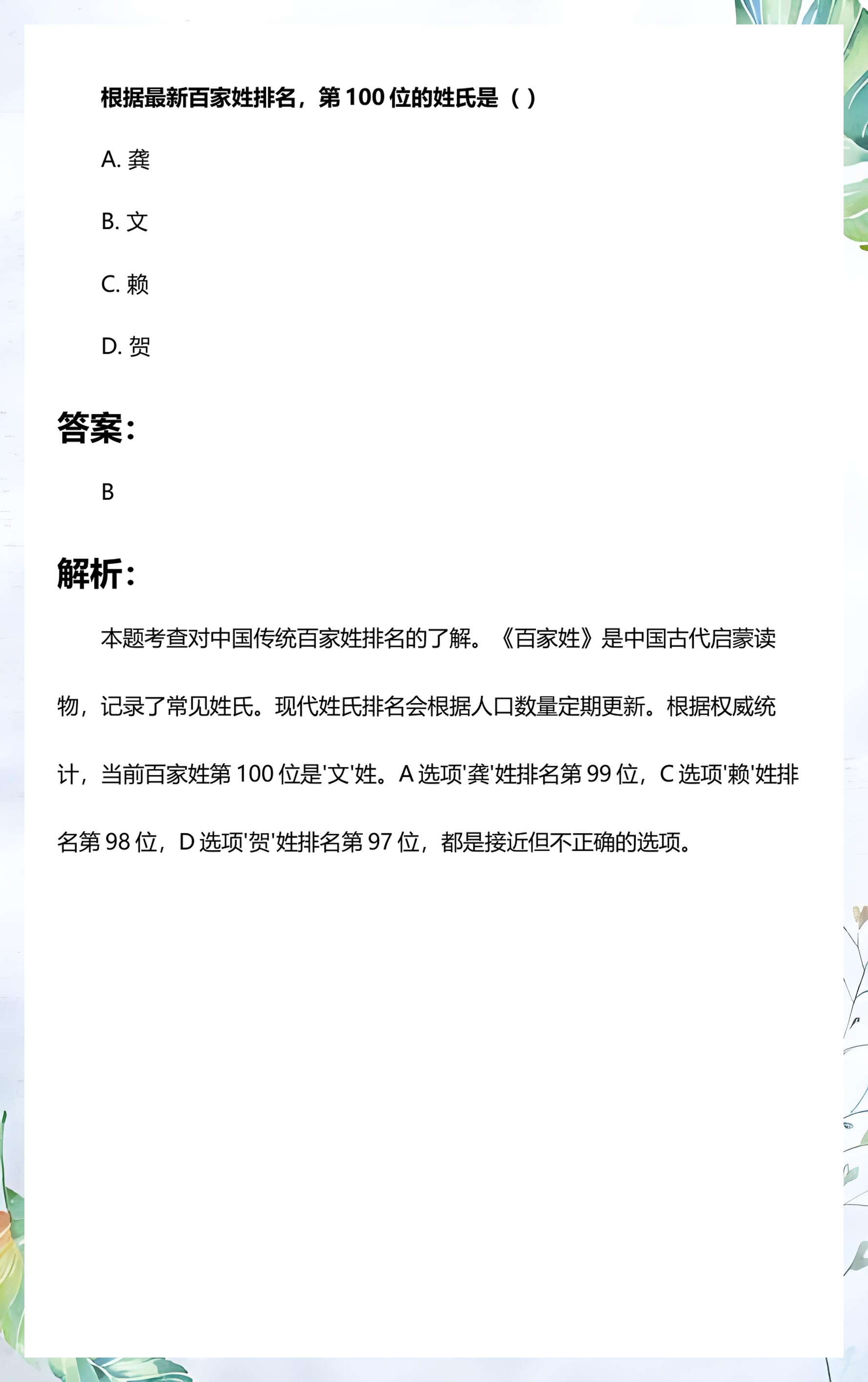 百家姓第100位大约多少人 百家姓第100位大约多少人