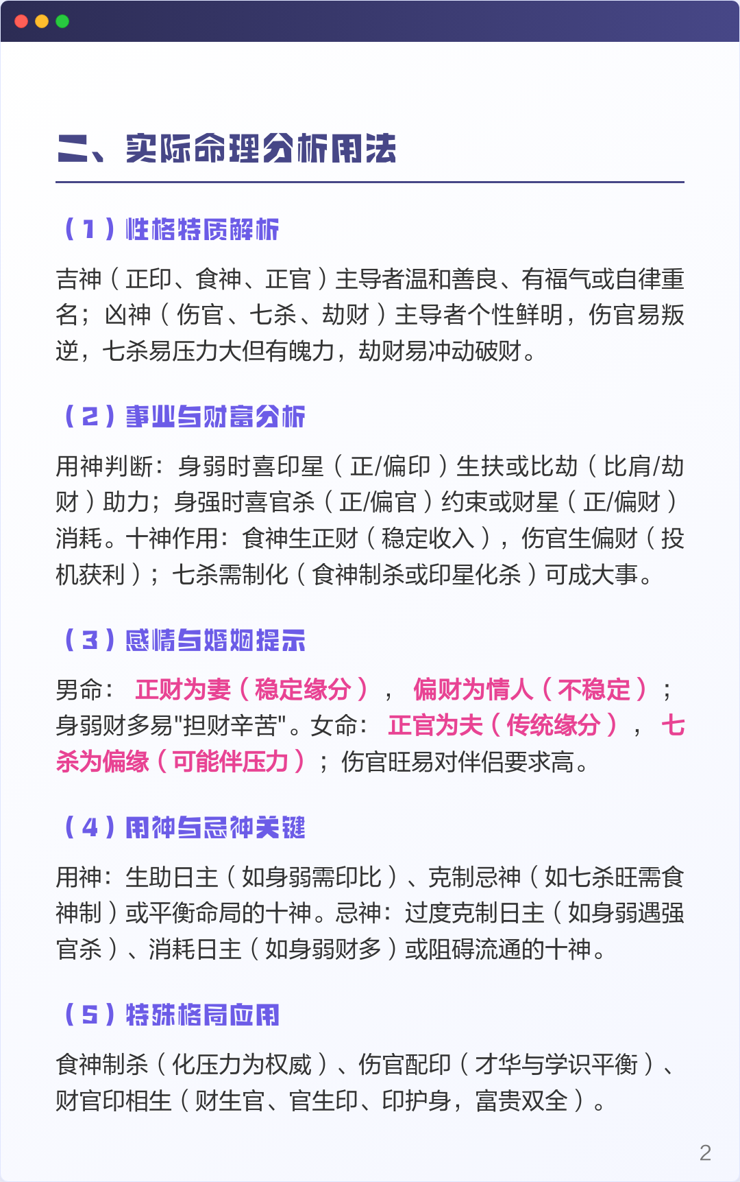 包含姓名与八字匹配测算五行算命十神的词条 包含姓名与八字匹配测算五行算命十神的词条