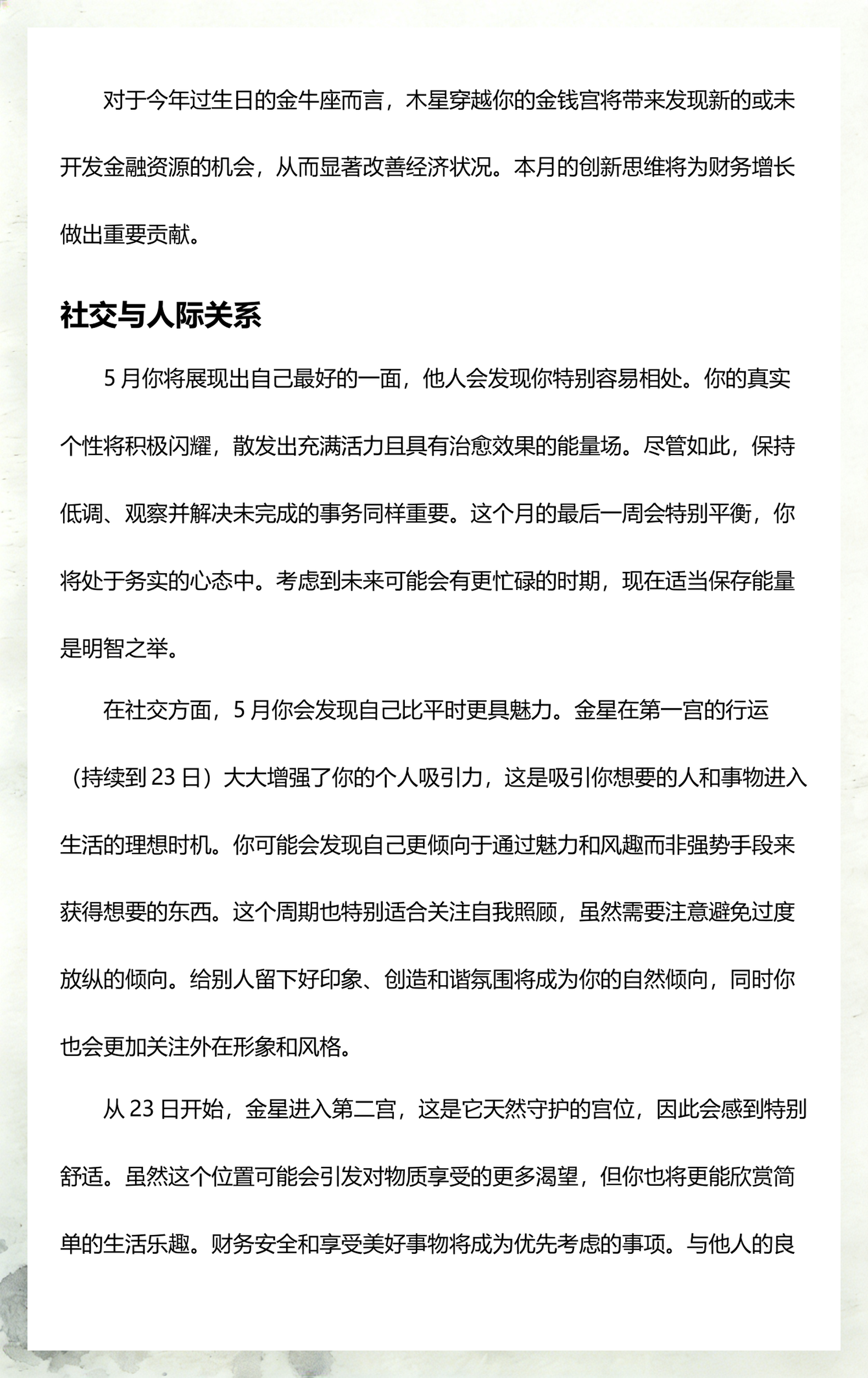 星座运势性格解析 星座运势性格解析