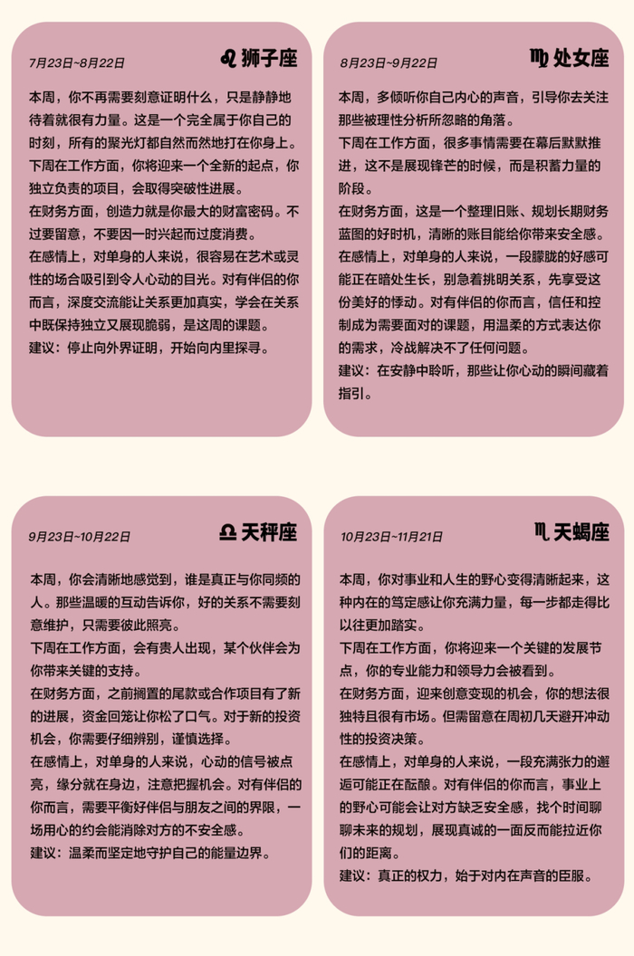 星座运势性格解析 星座运势性格解析