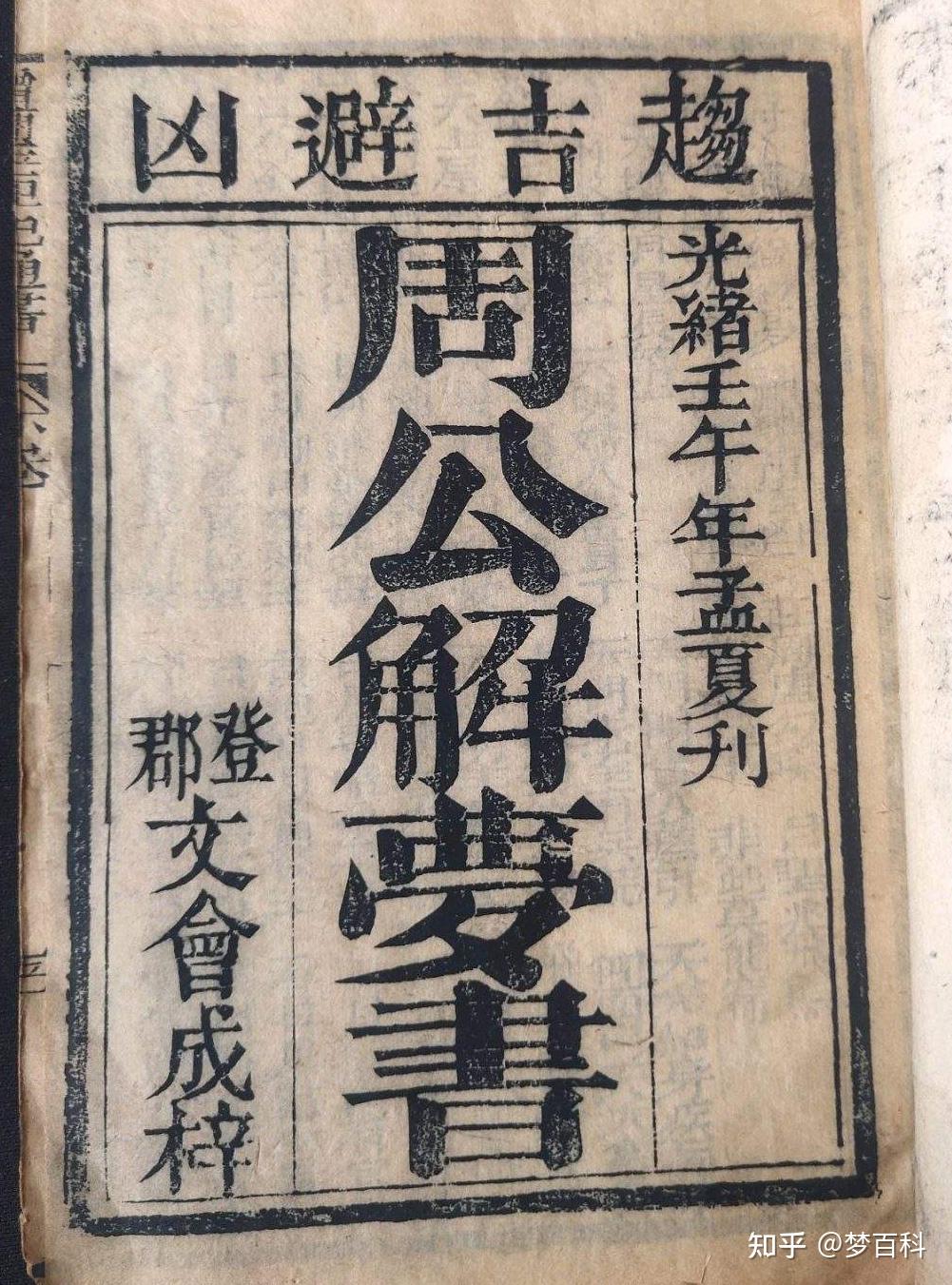 周公解梦原版2345实用查询 周公解梦原版2345实用查询