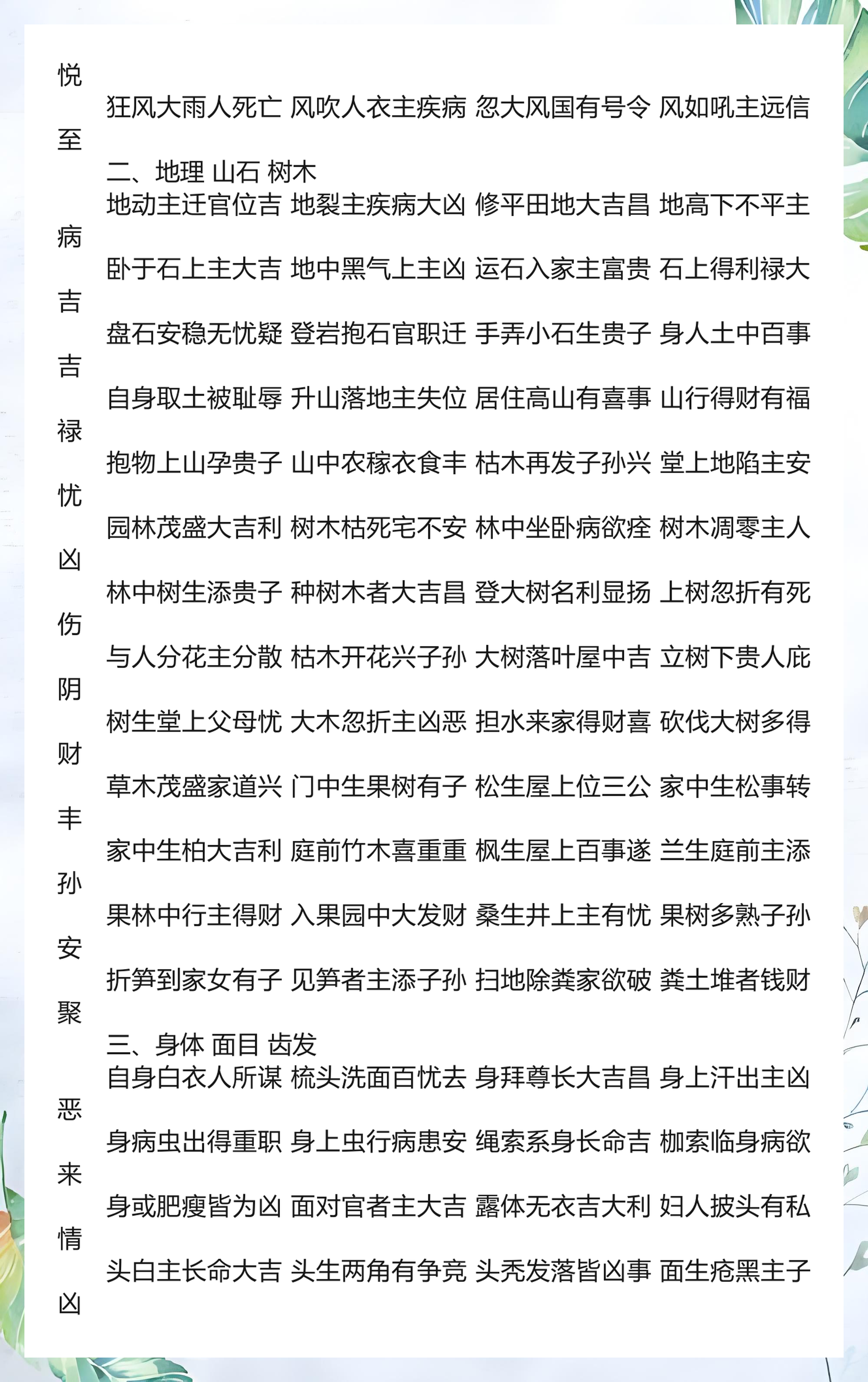 周公解梦原版大全查询原文 周公解梦原版大全查询原文