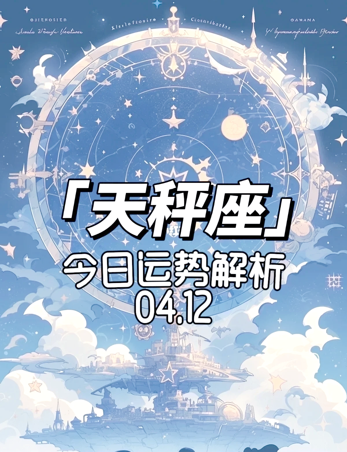 腾讯星座今日运势 腾讯星座今日运势