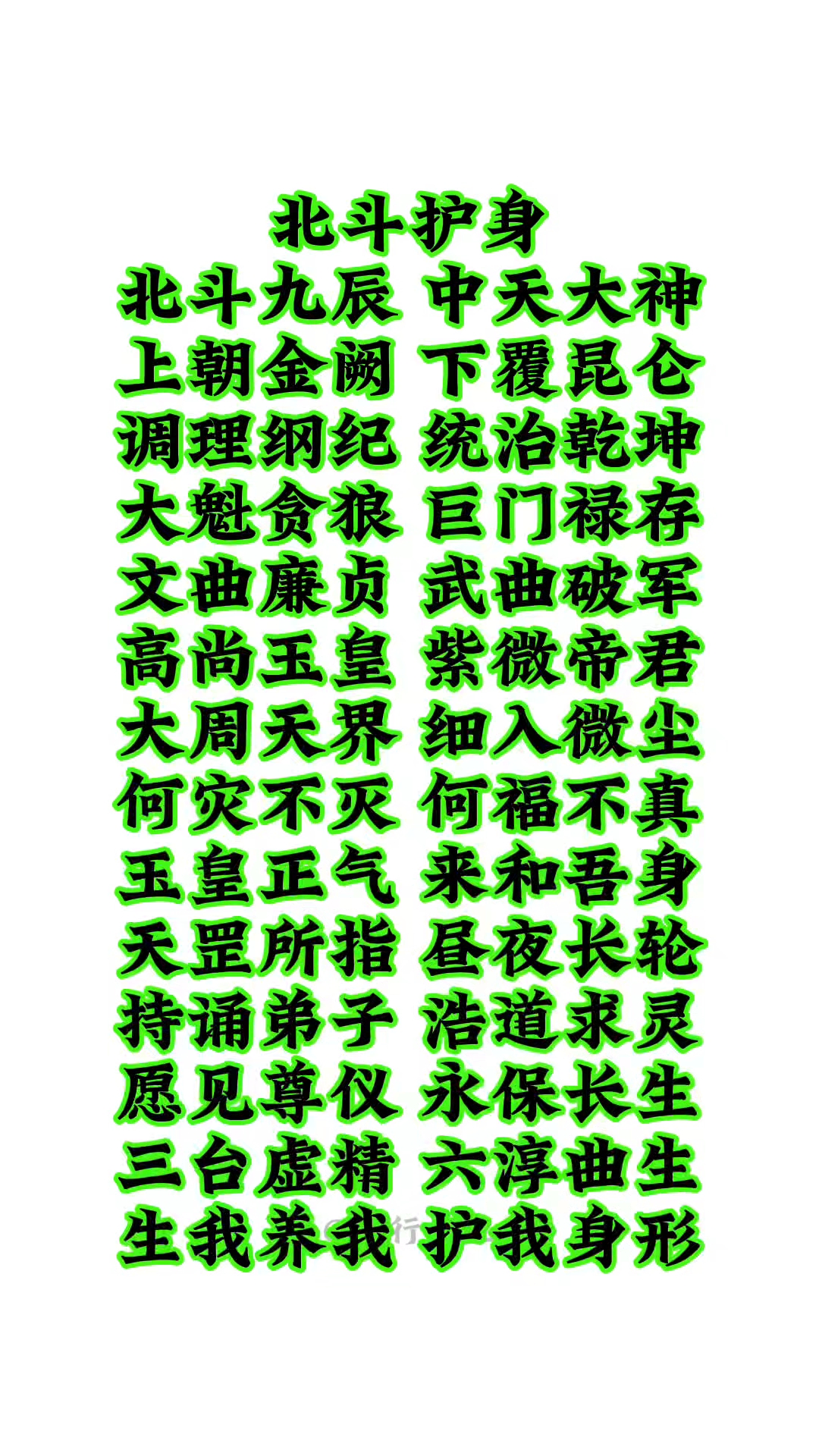 包含风水大师最厉害三个咒的词条