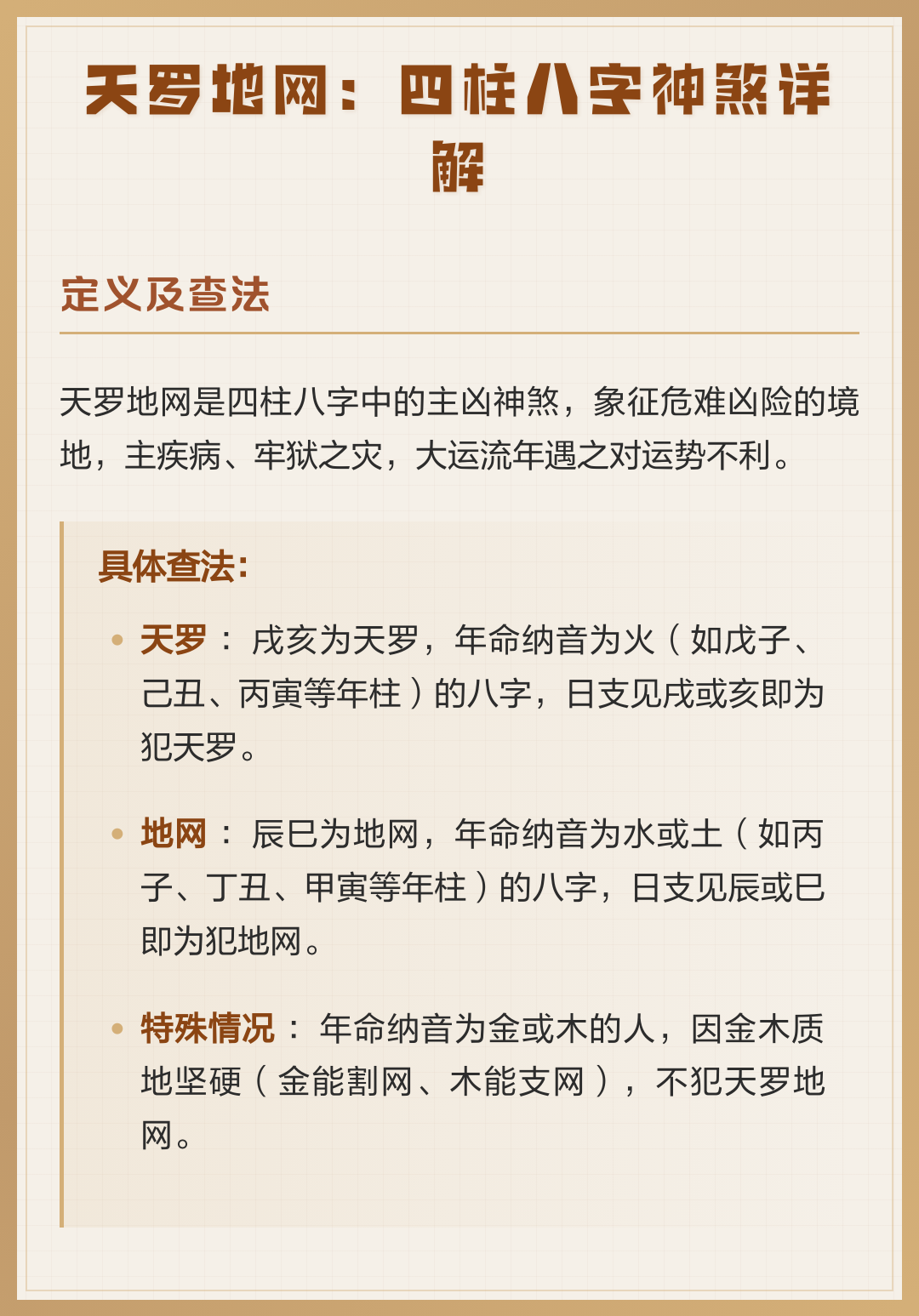 免费四柱神煞查询 免费四柱神煞查询