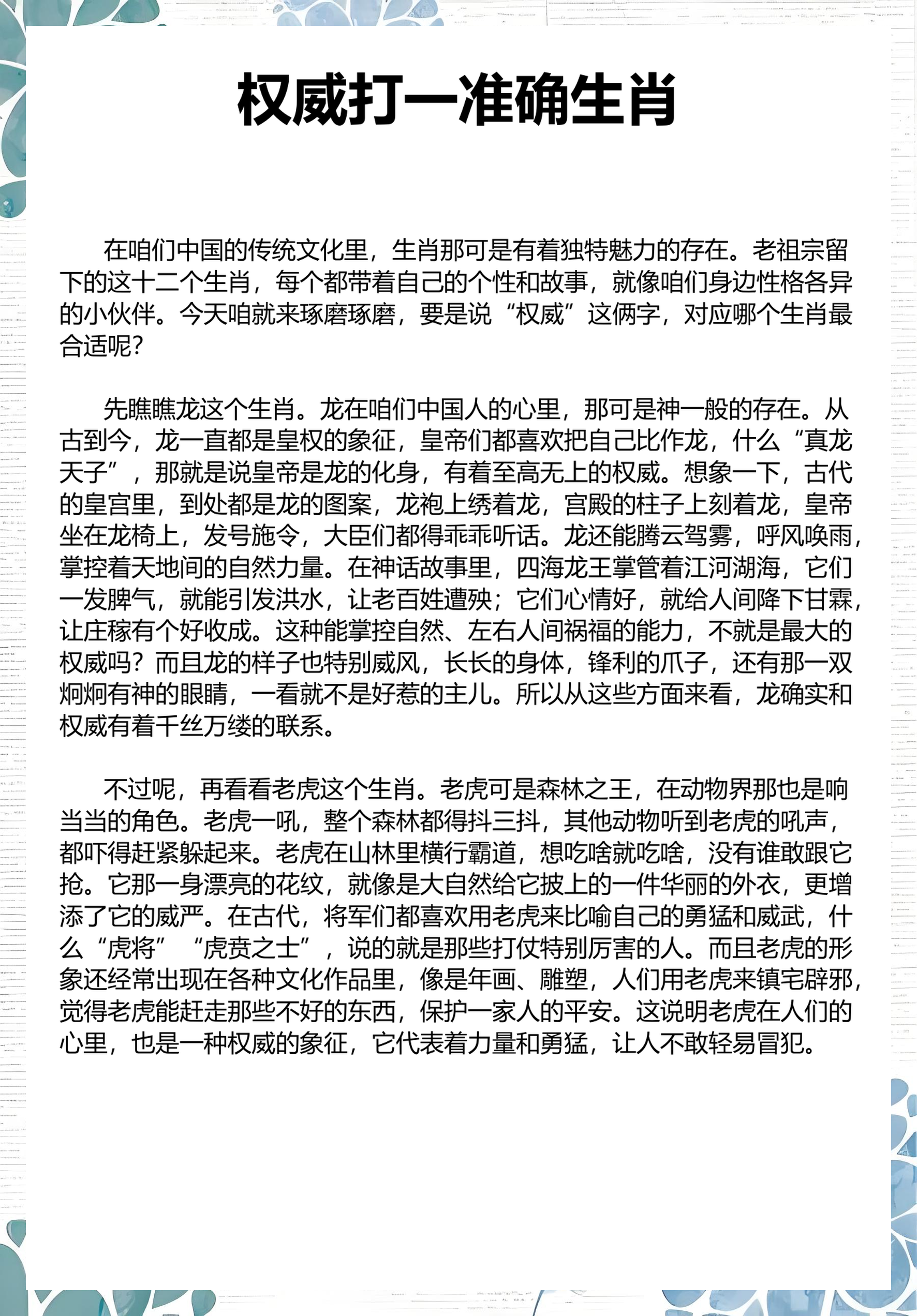权威生肖如何 权威生肖如何