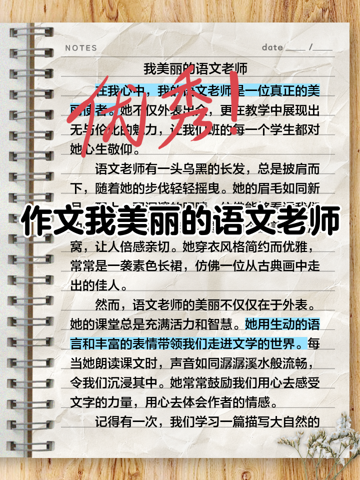 形容老师语文课讲的好的词语 形容老师语文课讲的好的词语