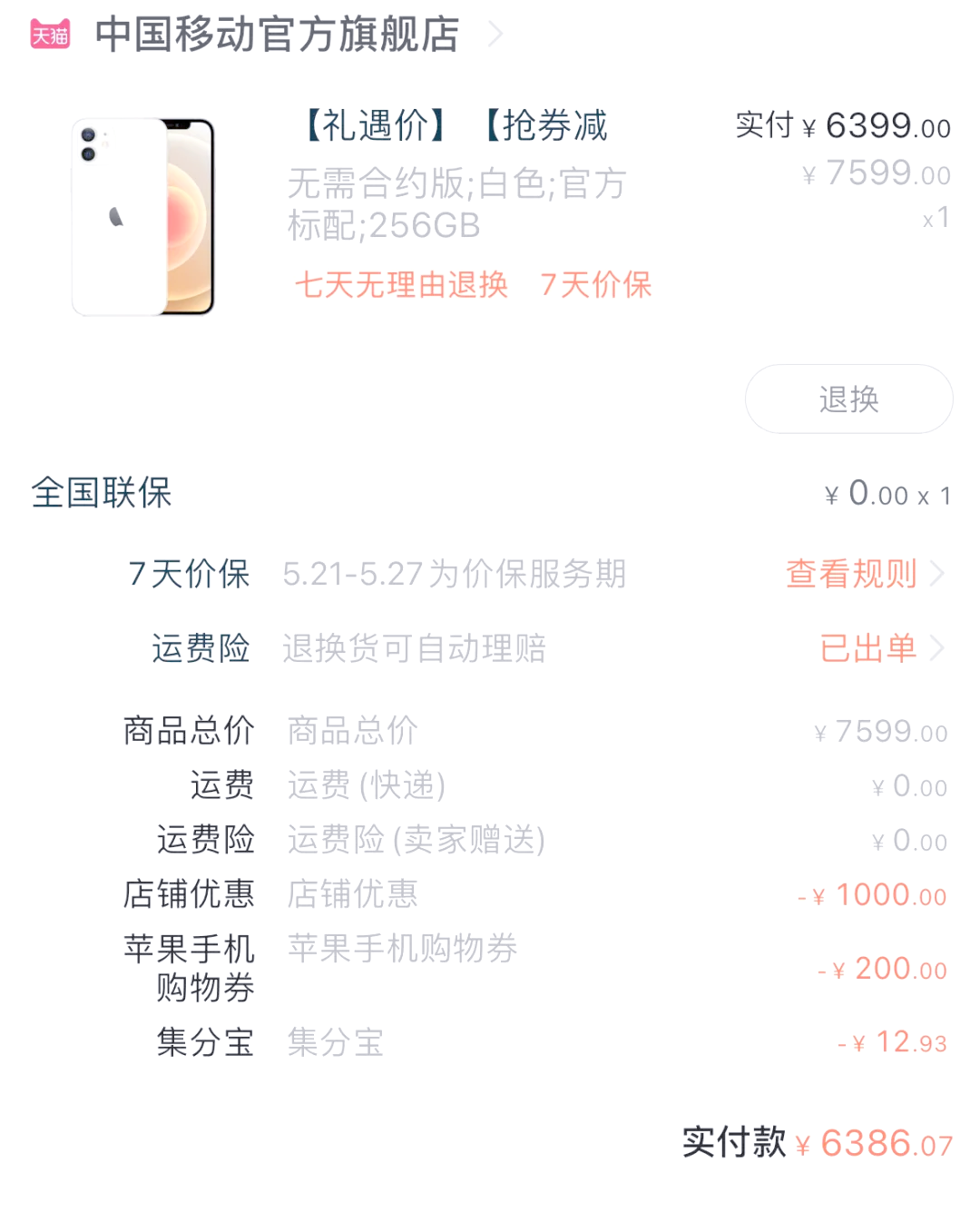 苹果手机查购买记录怎么查