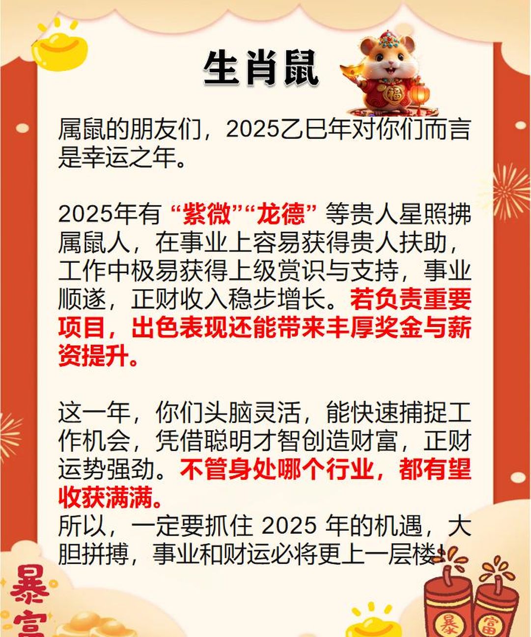 2025生肖要求 2025生肖要求