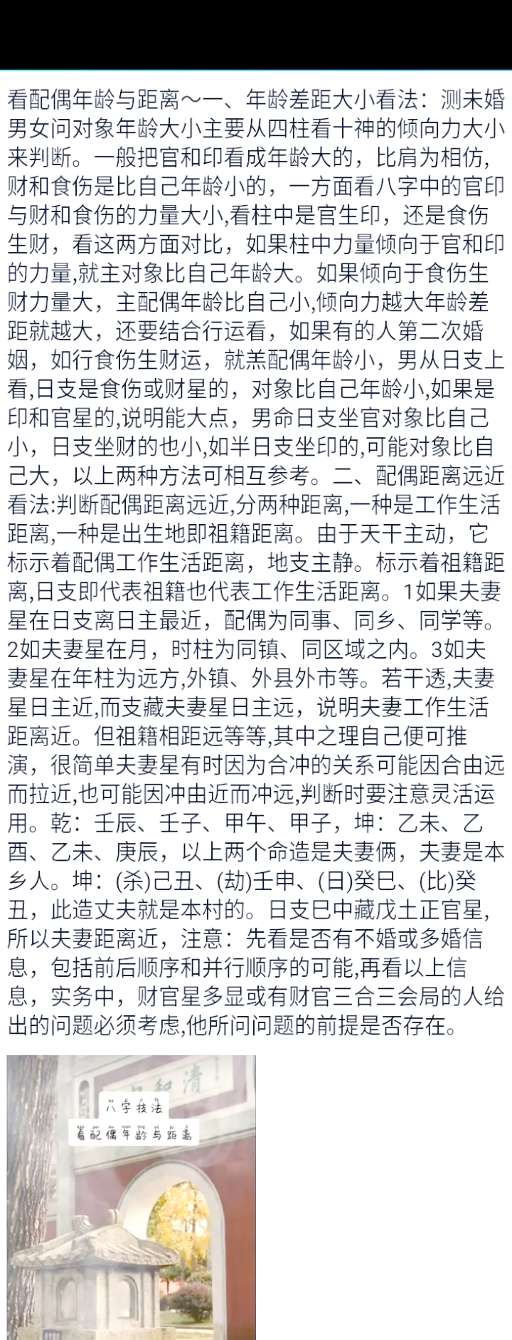 八字怎么看夫妻生活和谐不和谐 八字怎么看夫妻生活和谐不和谐