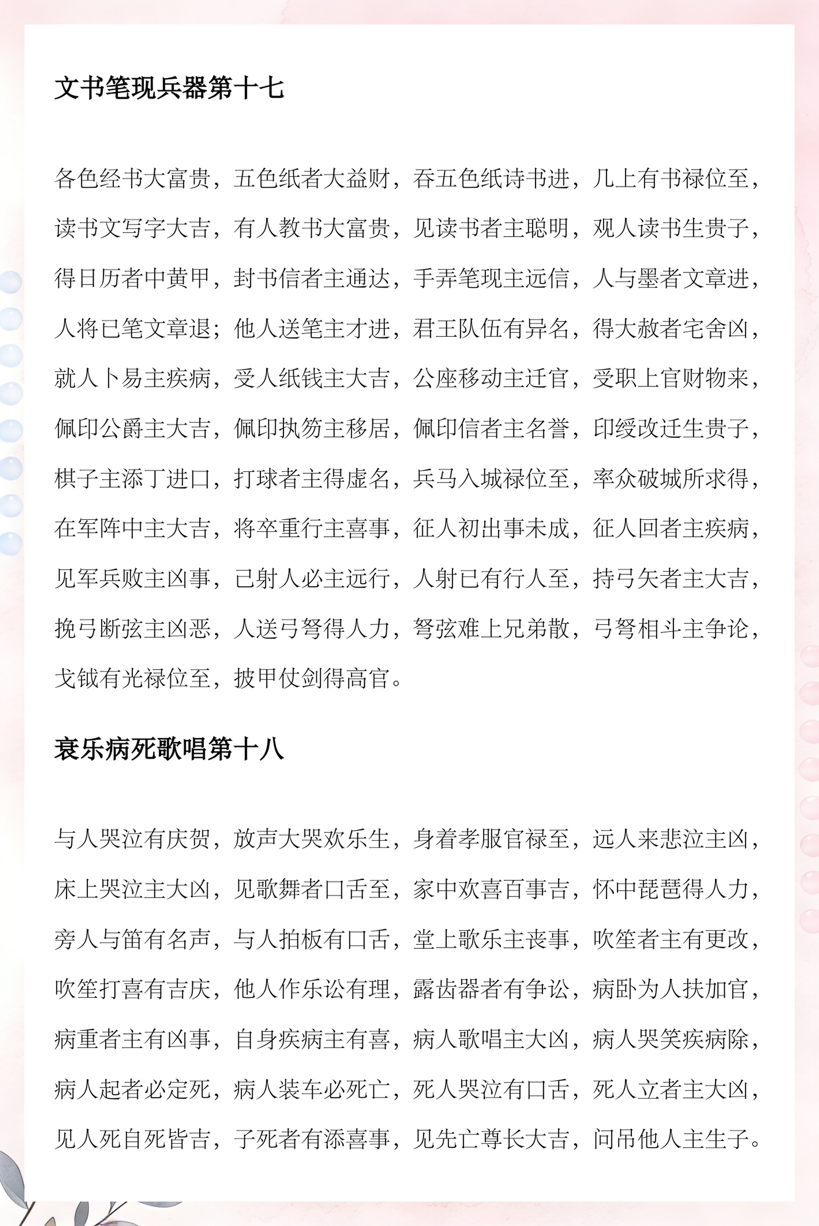 老版旧版周公解梦原版原文实用行 老版旧版周公解梦原版原文实用行