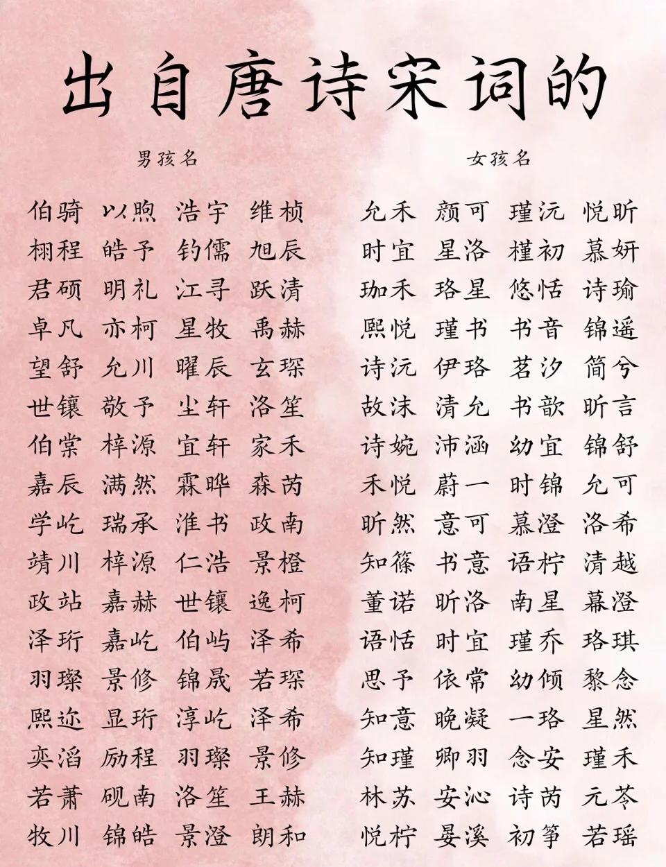 古诗起名字女孩 古诗起名字女孩