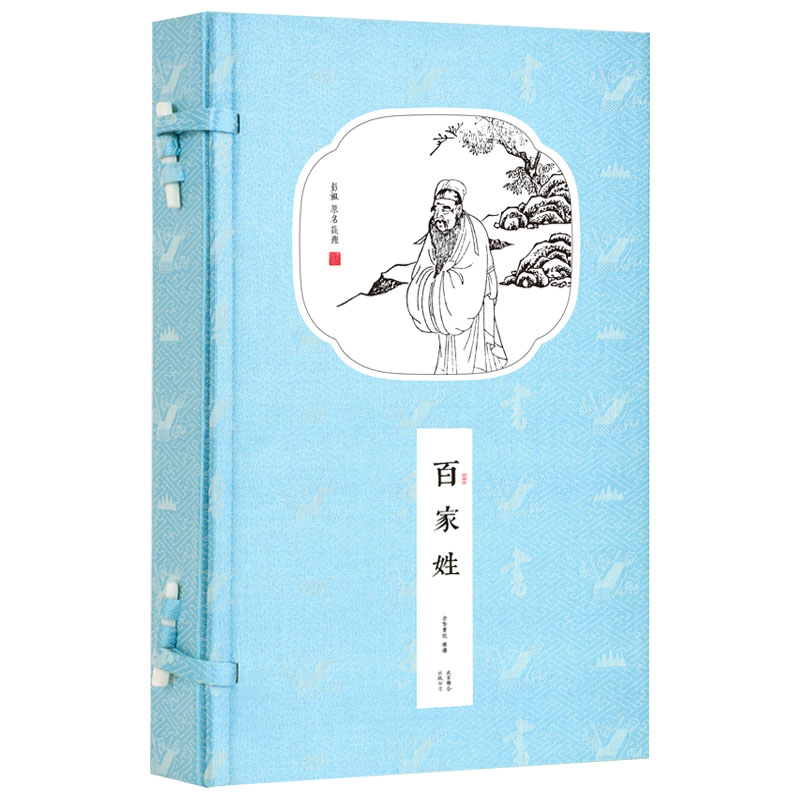 繁体百家姓全文带拼音